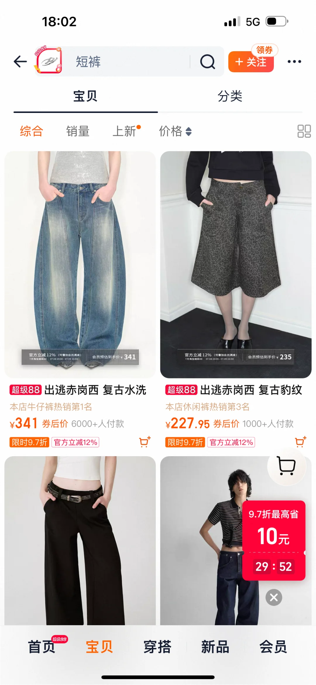这个牌子的牛仔裤3折还有人不知道吗