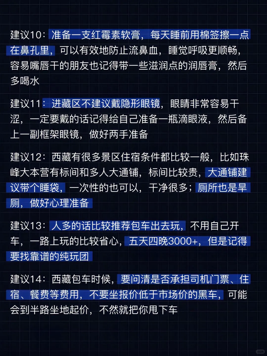 去西藏做了攻略和没有做攻略 影响到底有多