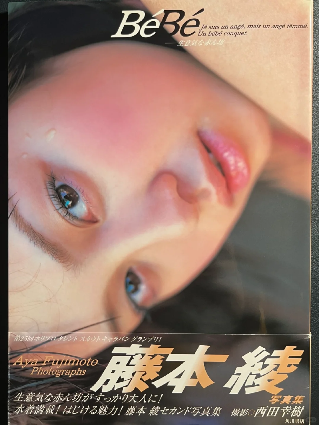写真收藏｜Be´be´ : 藤本綾写真集