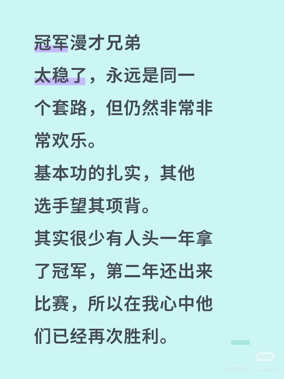 脱友2第2期，不负责任点评