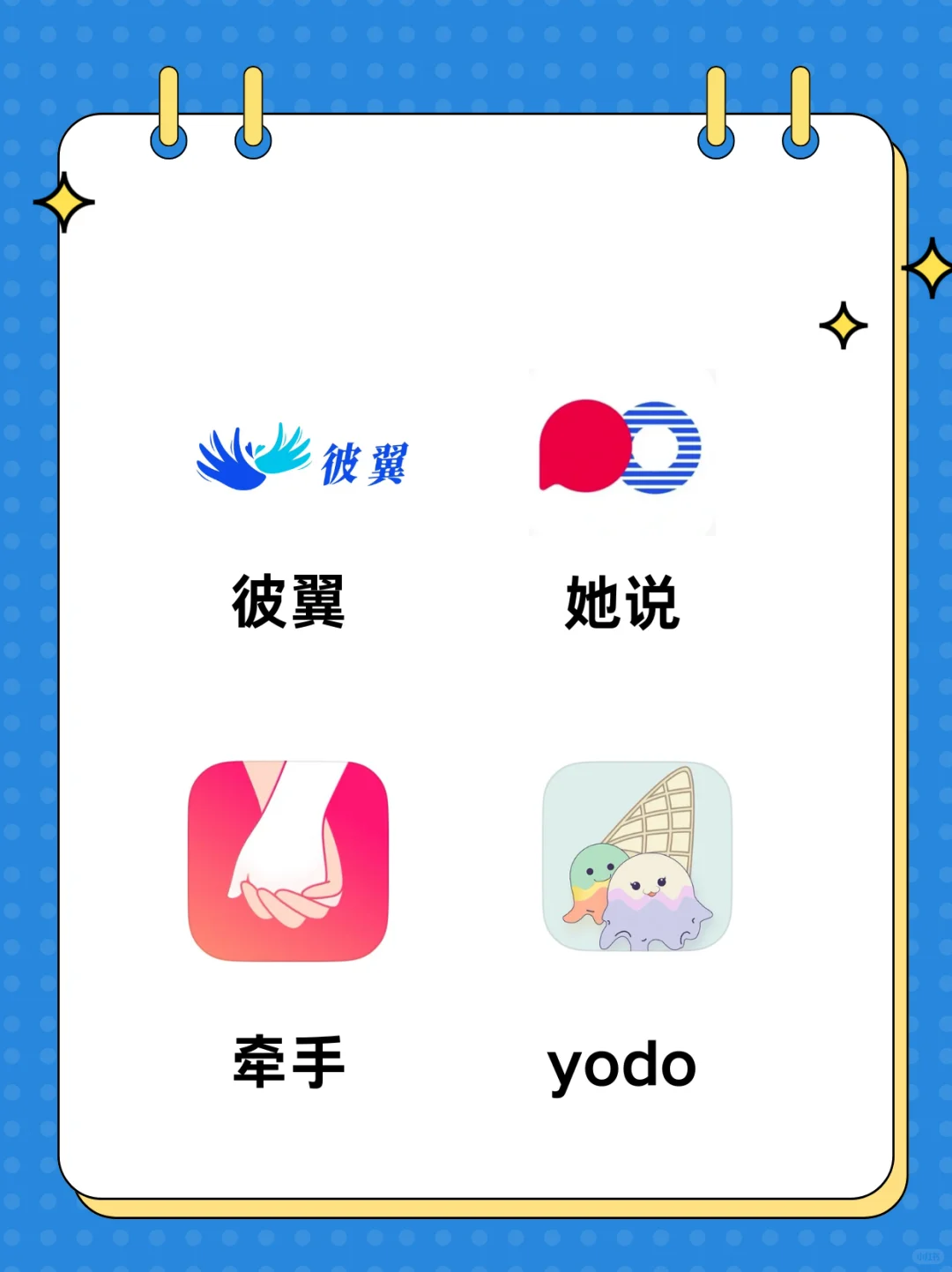 亲测了一下风很大的四个交友软件