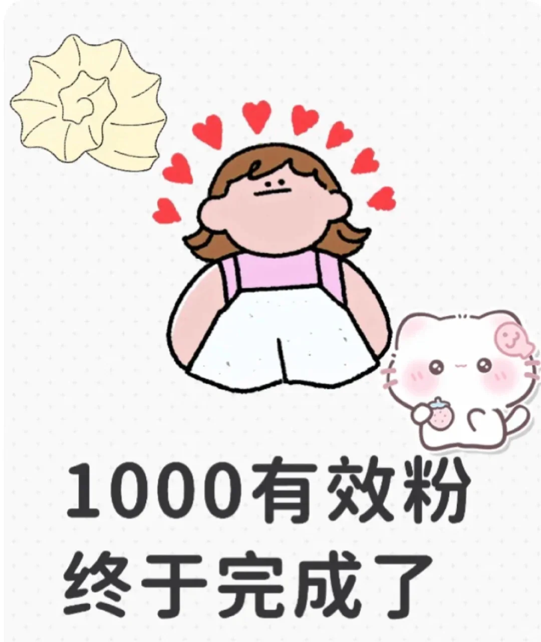 1000有效完成啦！！！