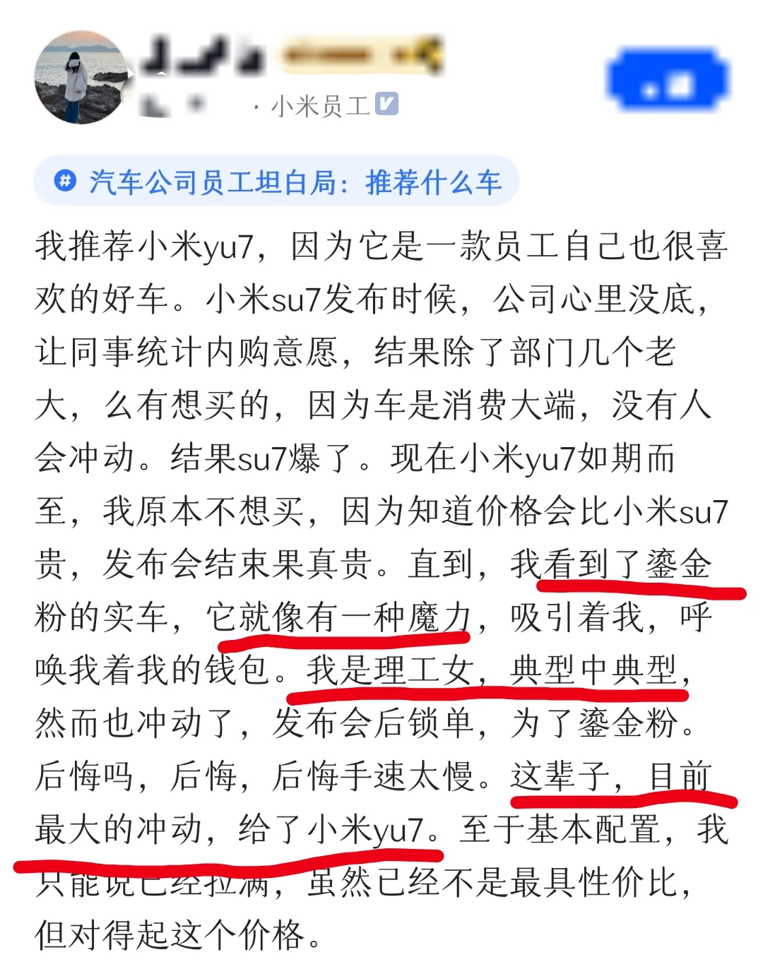 小米员工：这辈子最大的冲动给了YU7