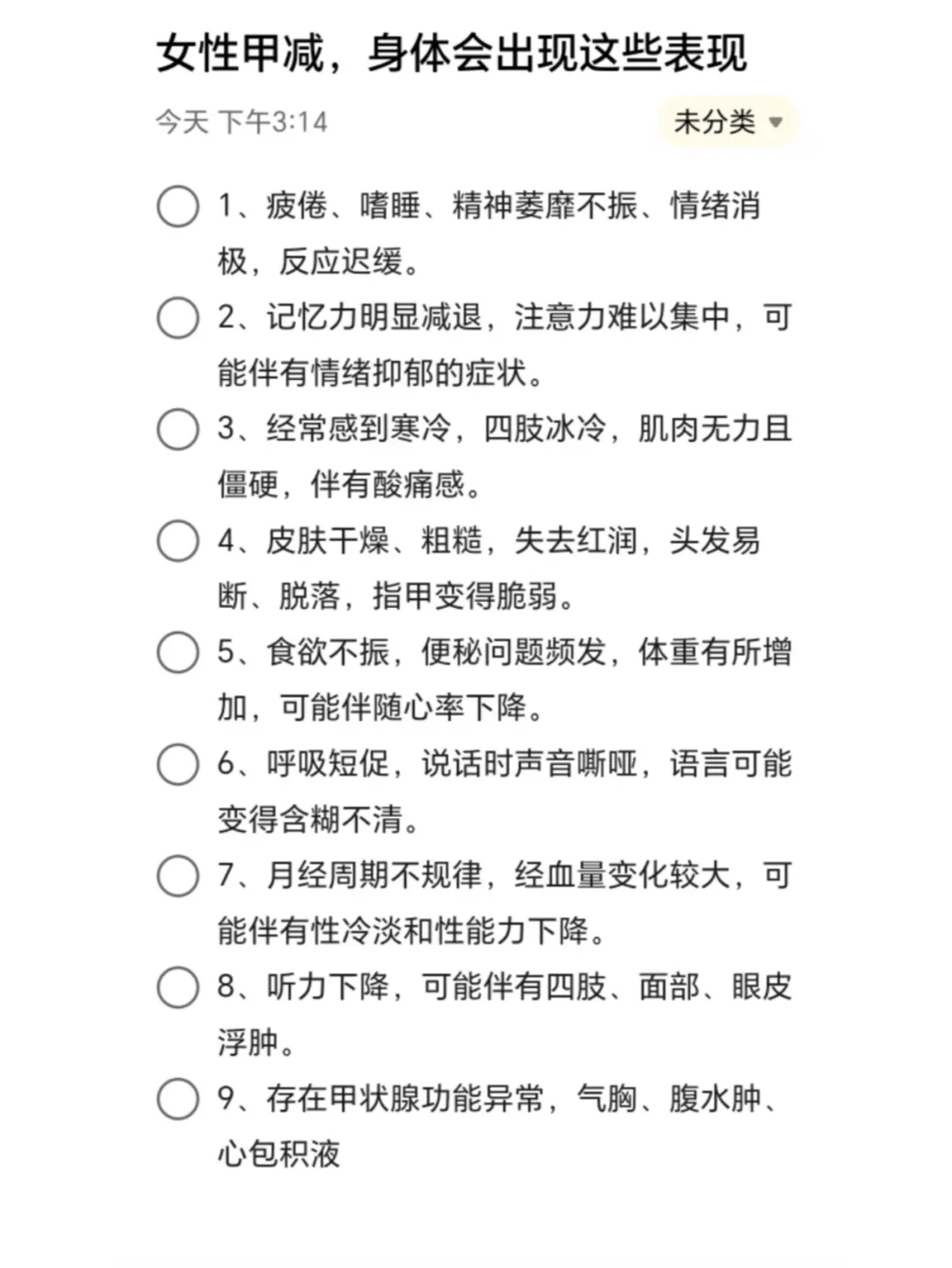 女性患上甲减，身体会有这些表现
