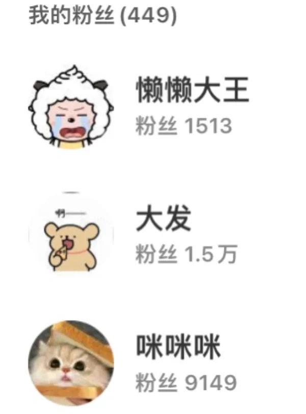 又涨了三个粉丝