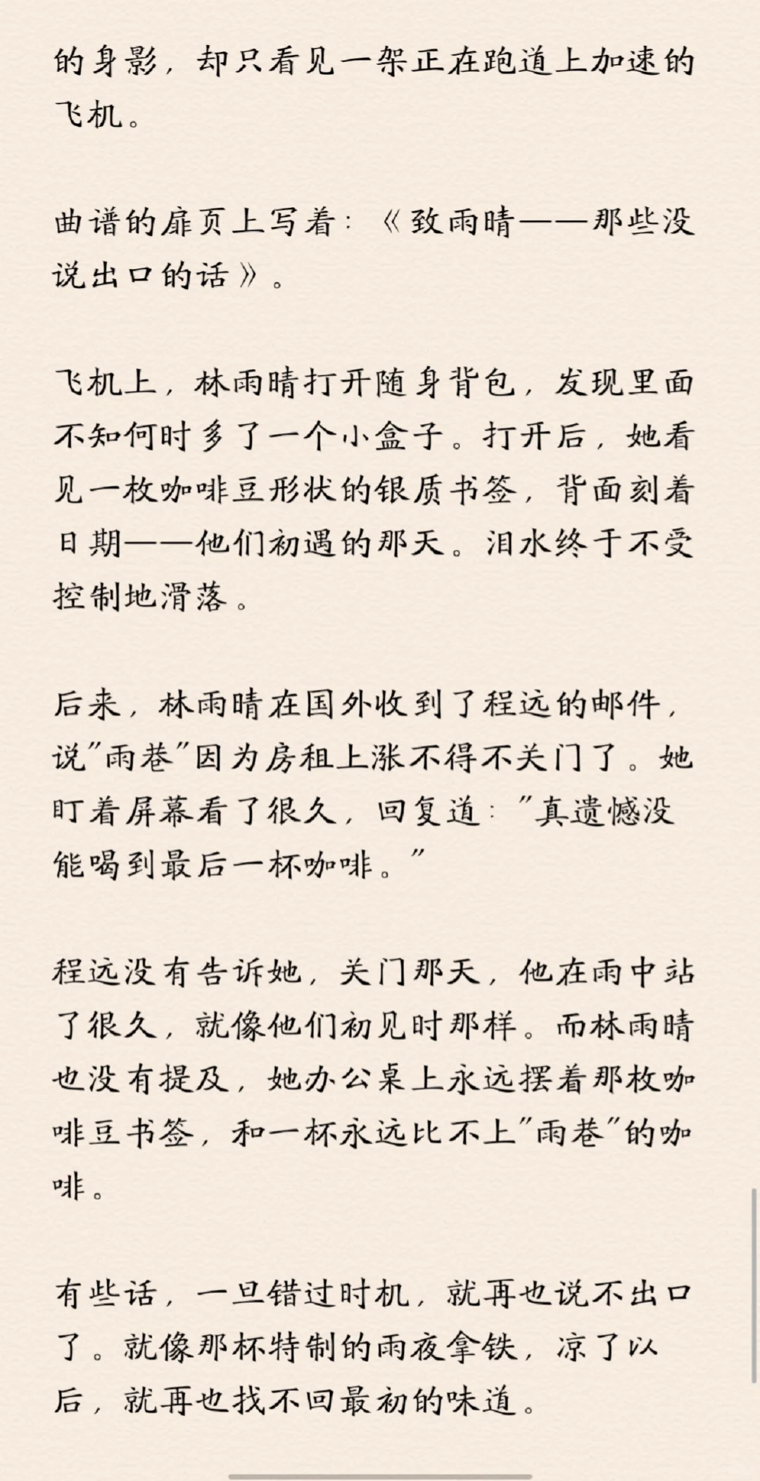有些话，一旦错过机会，就再也说不出口了