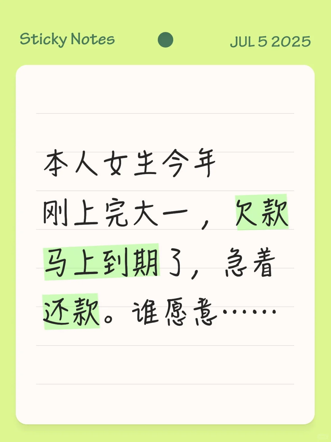 谁愿意……它日一定报恩