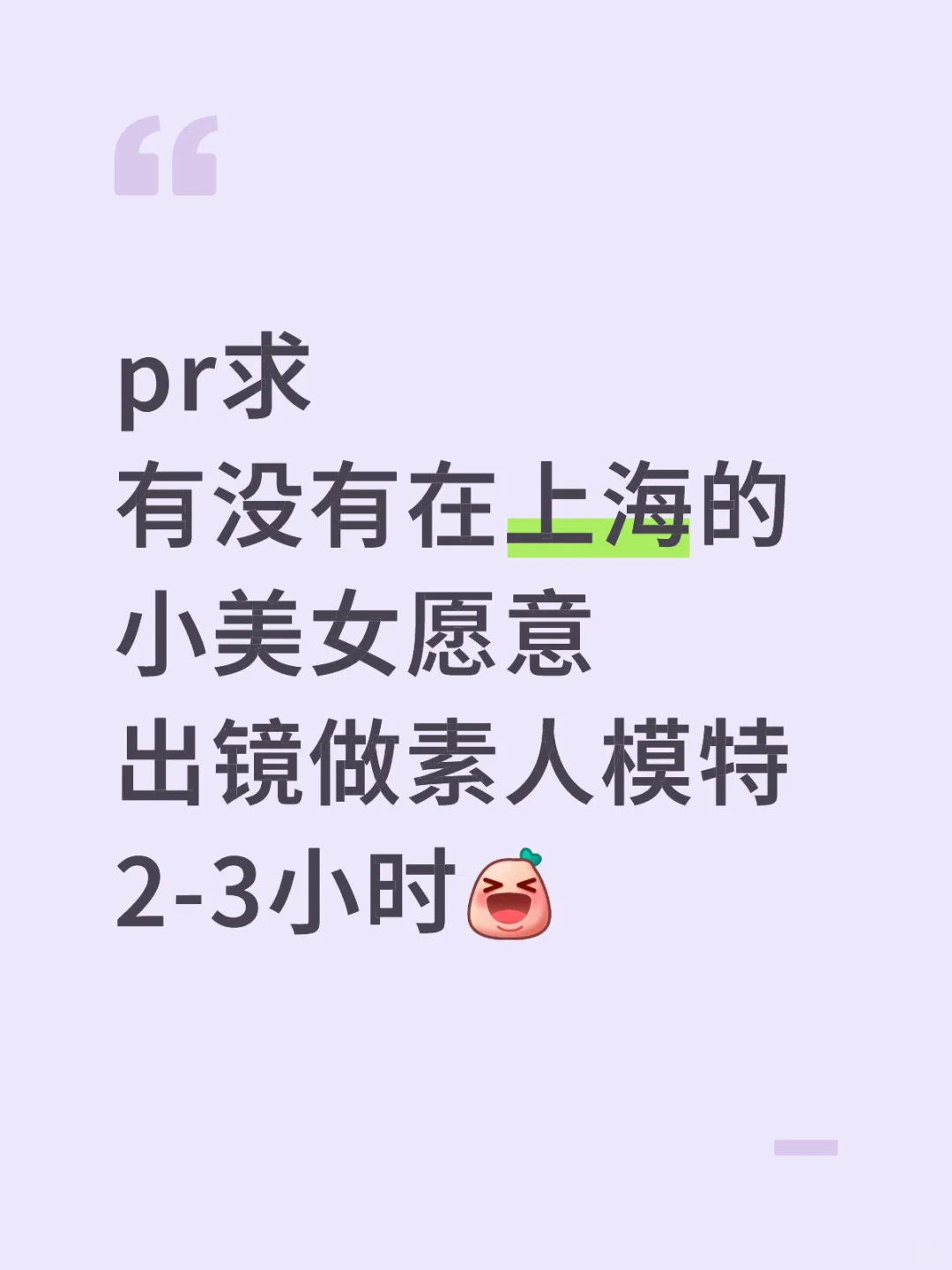 跪求上海小美女 素人模特拍摄