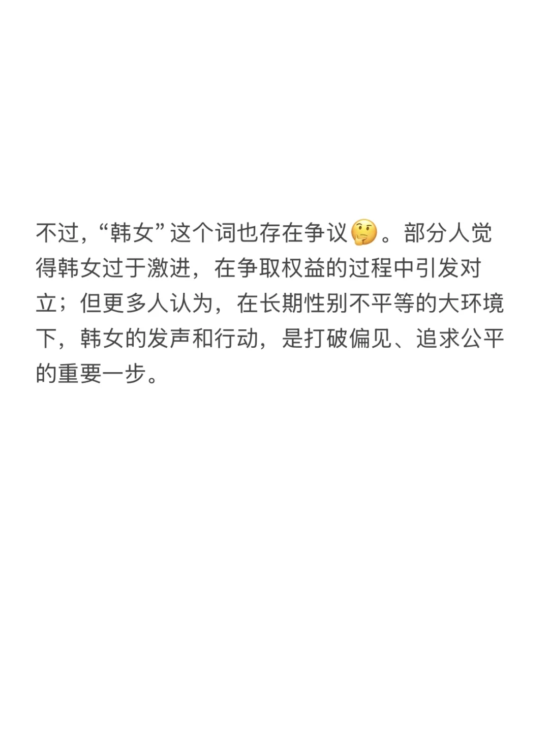 🔥最近超火的“韩女” 到底是什么？