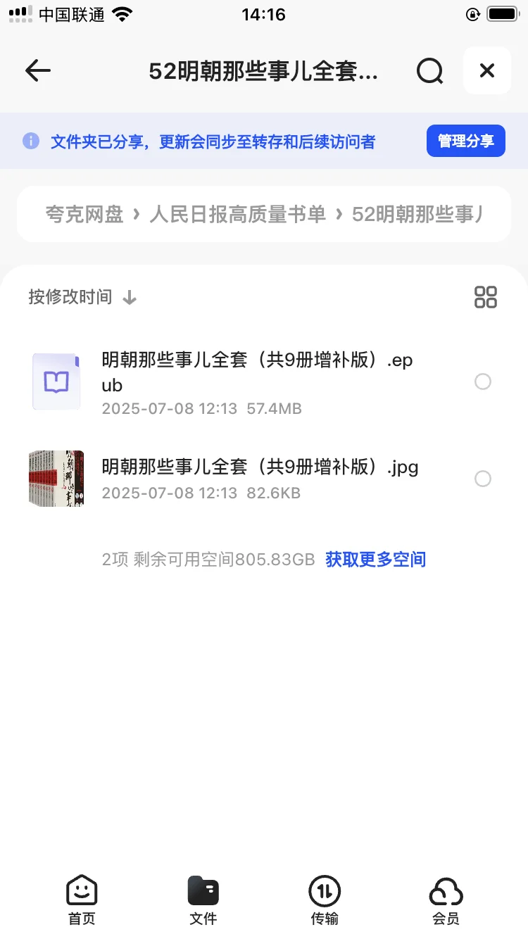 明朝那些事儿（电子书分享）