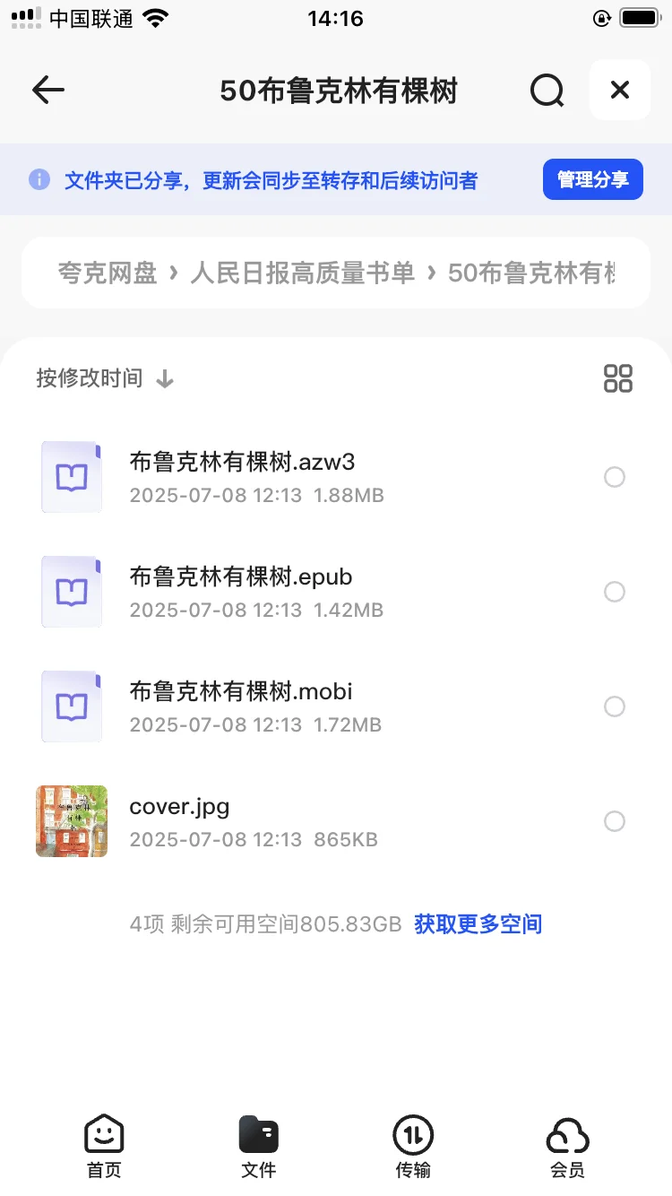 布鲁克林有棵树（电子书分享）