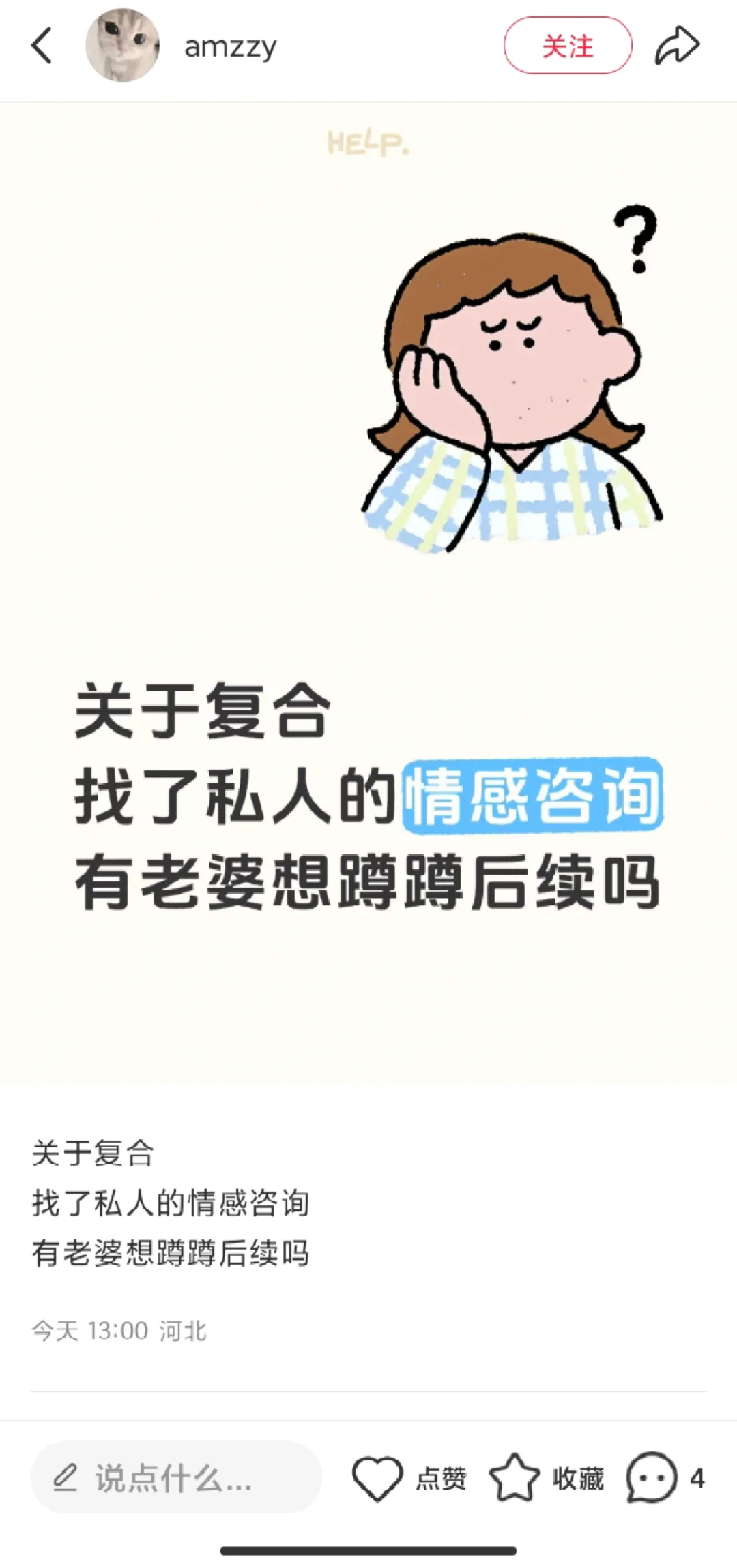 我找别人求推，主动找过来我就问了一嘴。