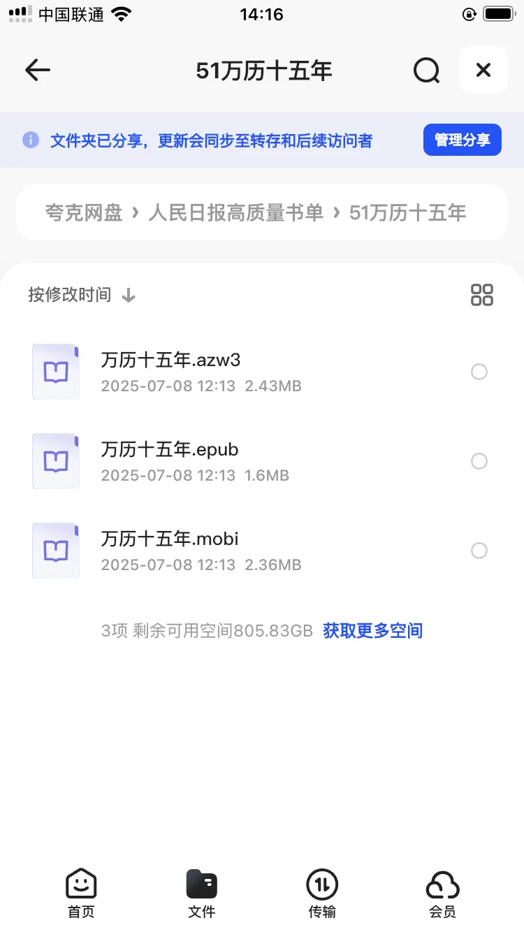 万历十五年（电子书分享）
