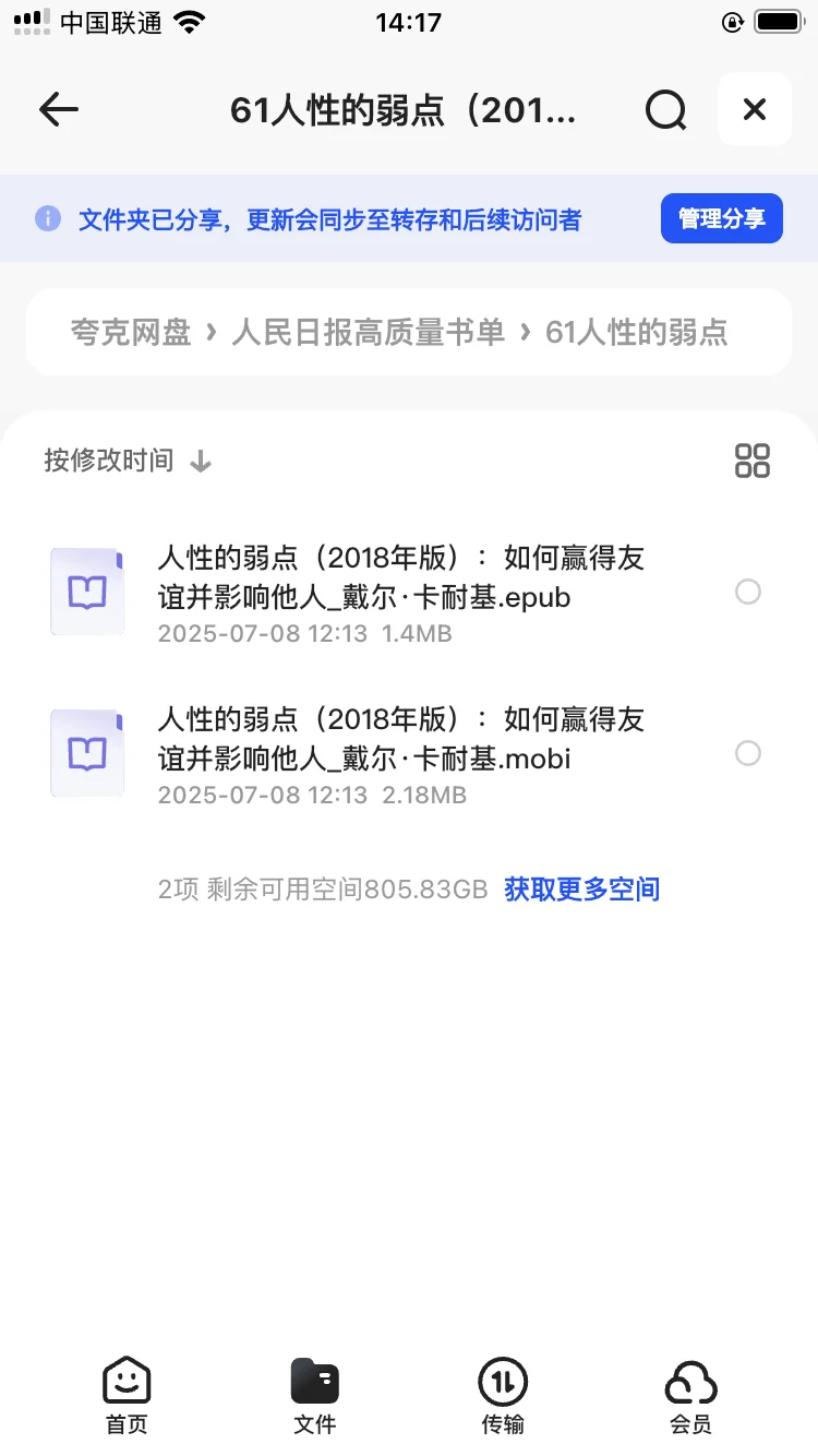 人性的弱点（电子书分享）