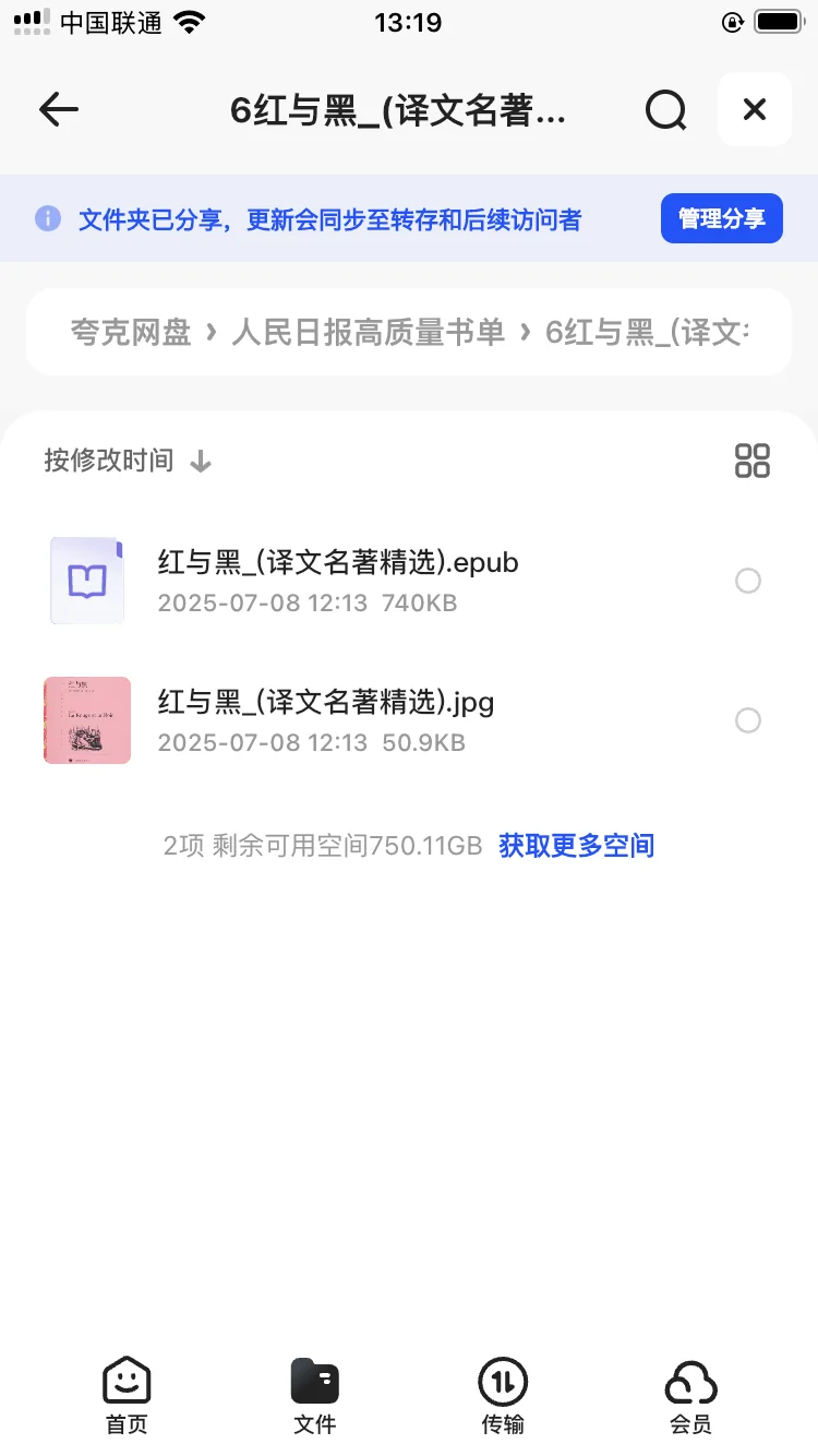 红与黑（电子书分享）
