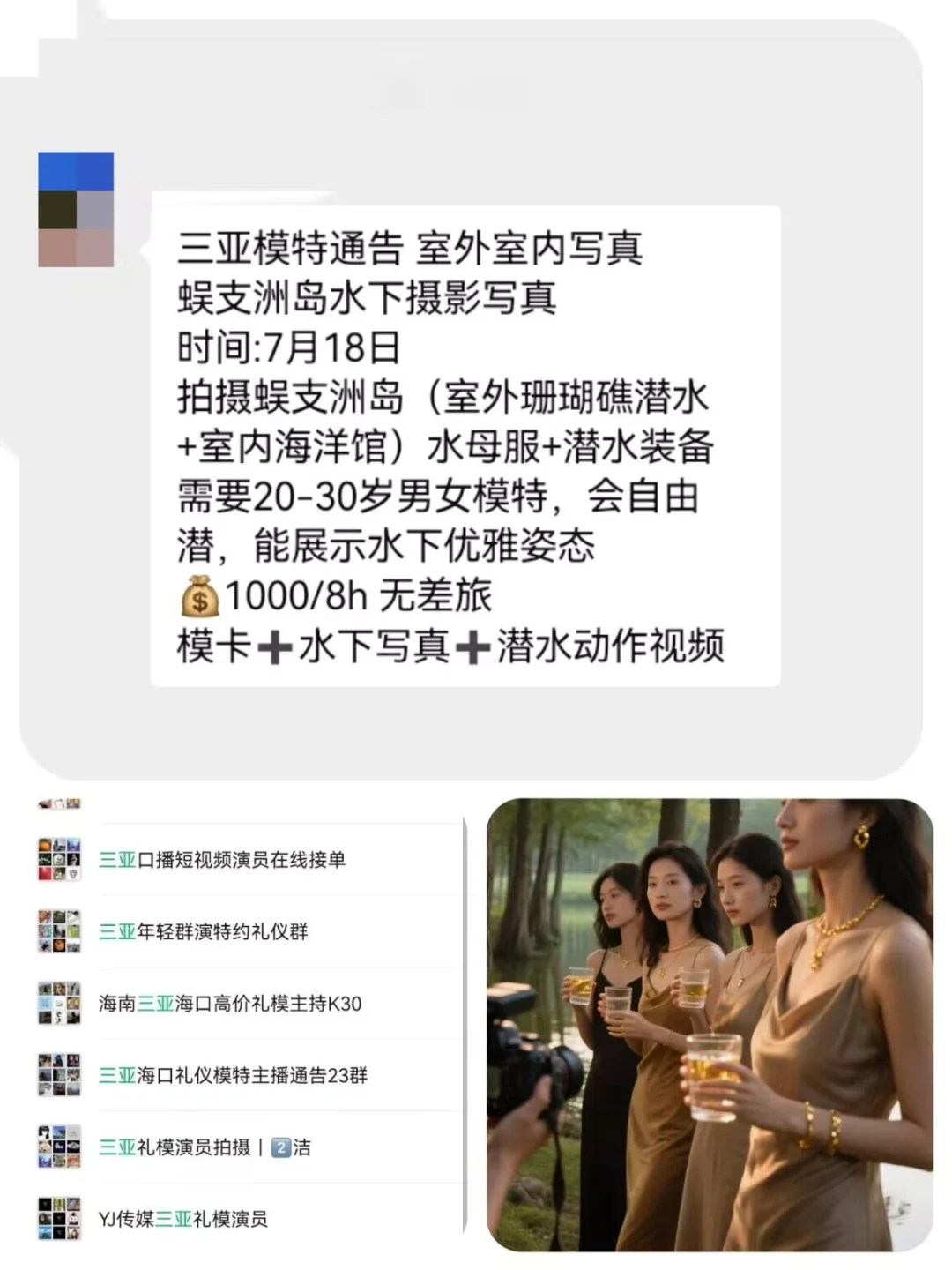 三亚水下写真模特1000+来自模特群