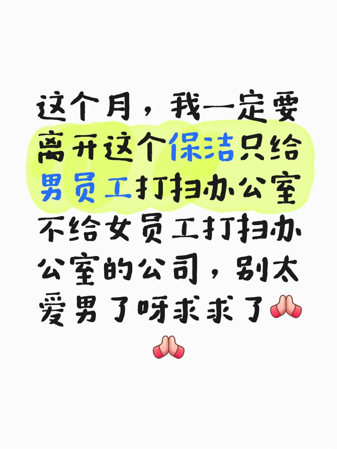 真的别太爱男了我说