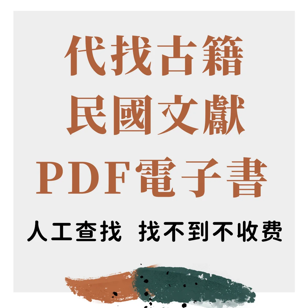 【中医古籍电子书】民国时期珍贵资料☀️