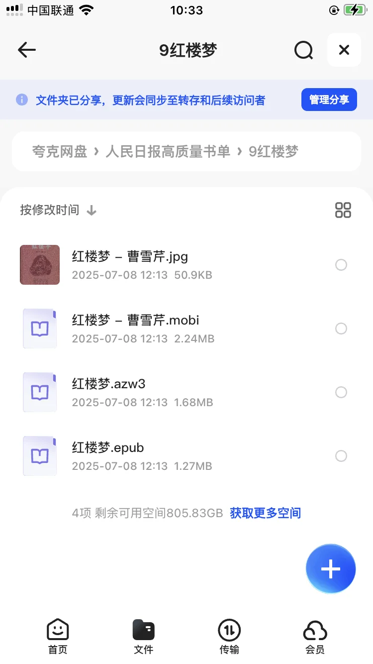红楼梦（电子书分享）