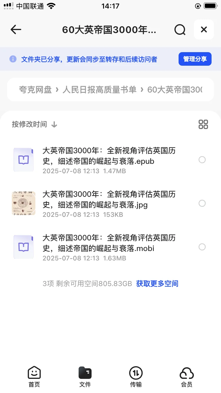大英帝国3000年（电子书分享）
