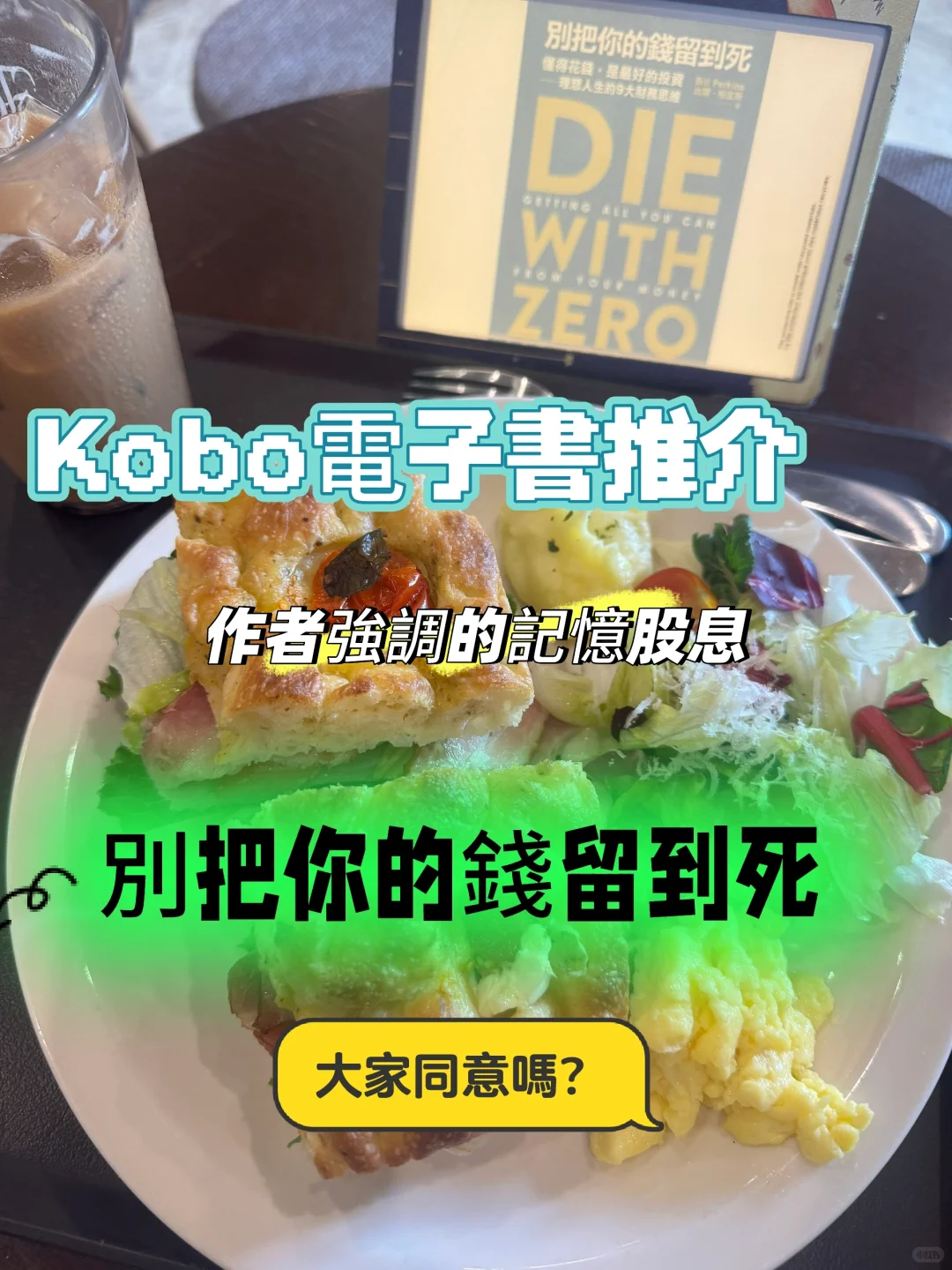 Kobo電子書推介——別把你的錢留到死