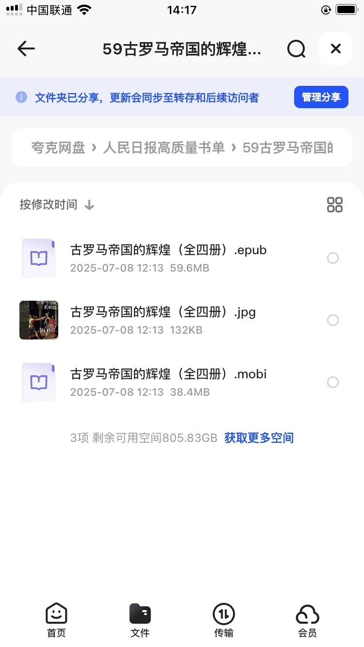古罗马帝国的辉煌（电子书分享）