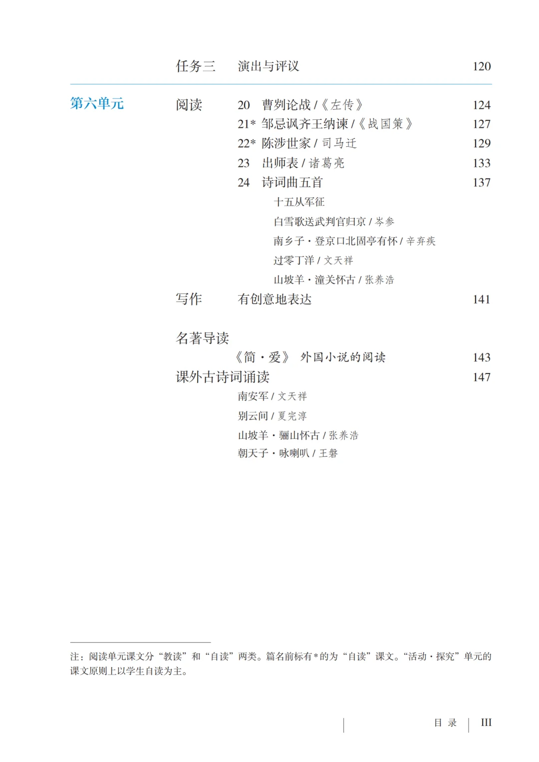福建25初三语文人教上下电子书（含必背古诗