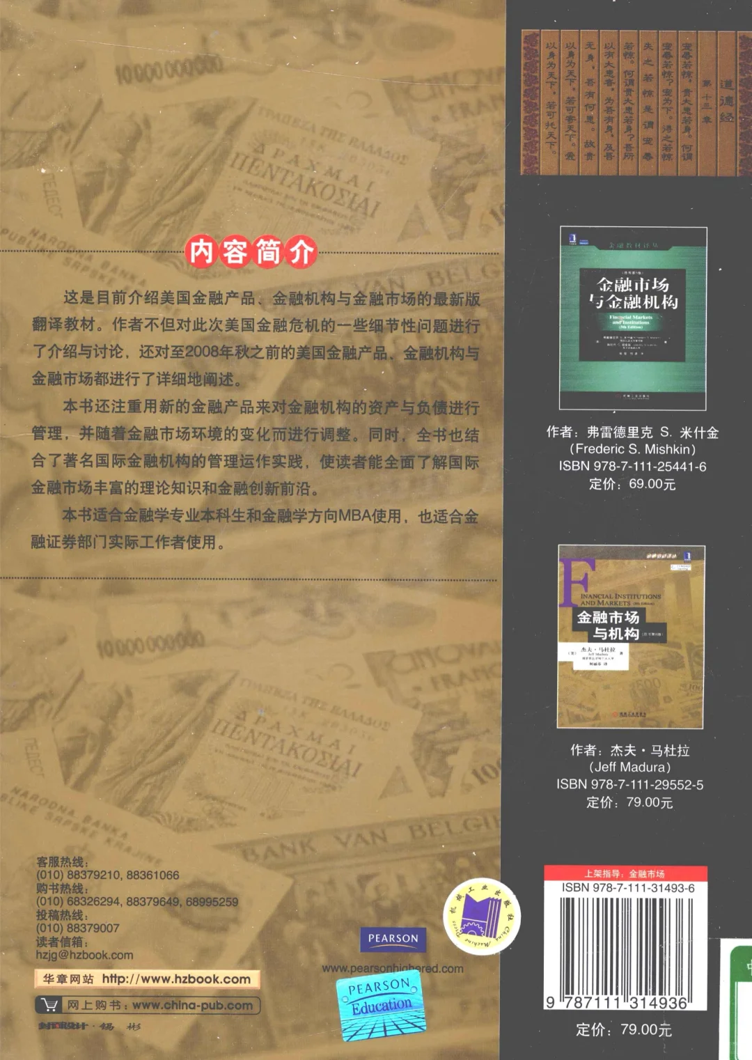 金融市场与金融机构基础（原书第4版）电子书