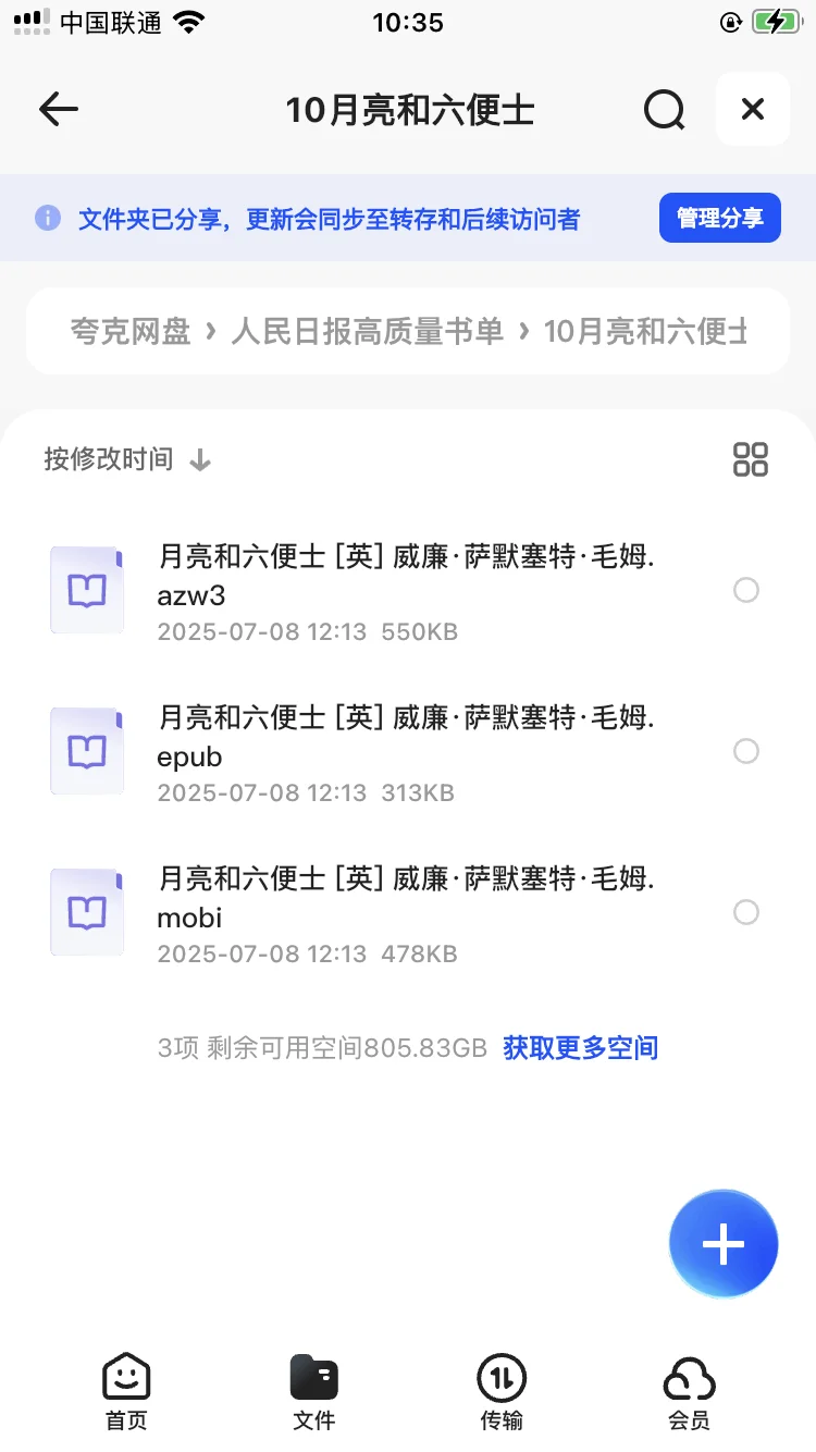 月亮和六便士（电子书分享）
