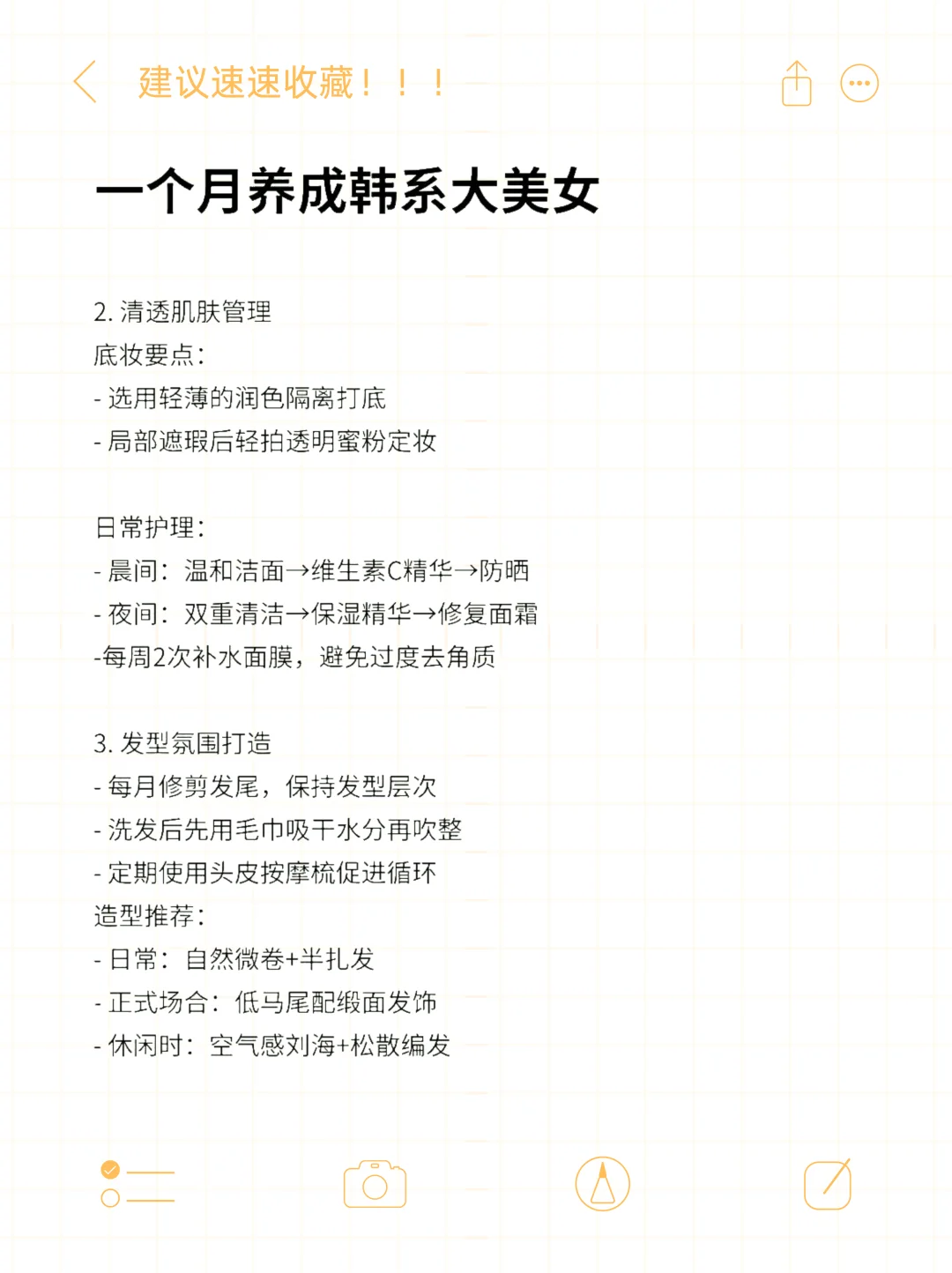 挑战一个月把自己爆改成韩系大美女！