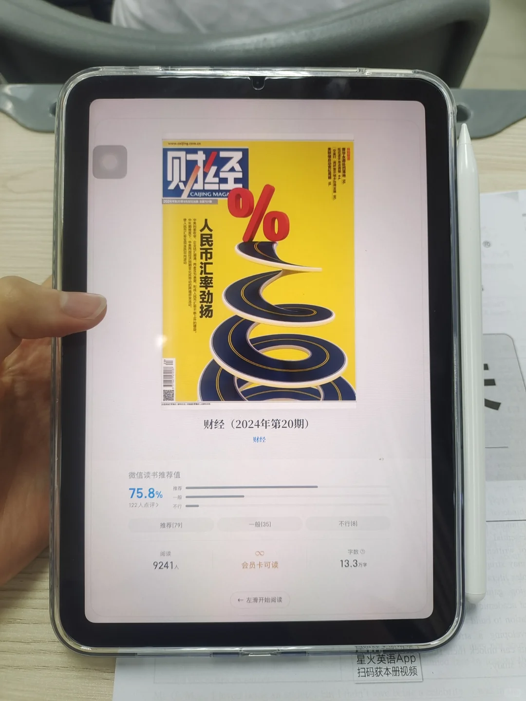 怎么会有电子书好用成这样？大晚上不想睡啊