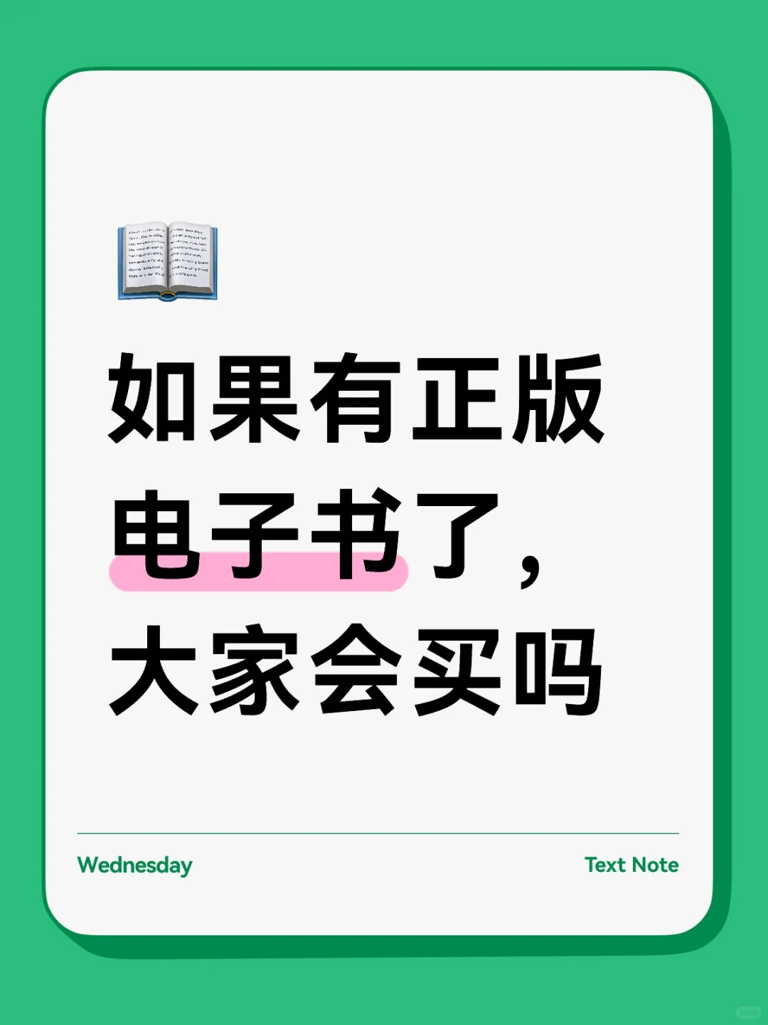 如果出版社官方出售正版电子书会有人买吗