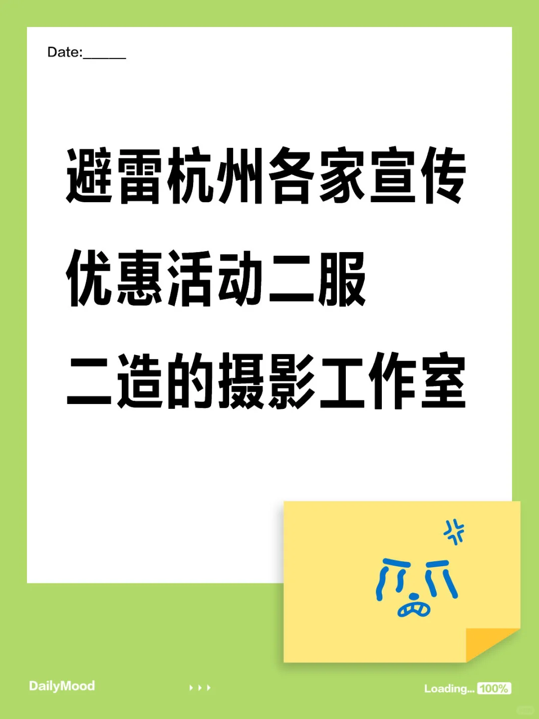 杭州写真避雷踩坑