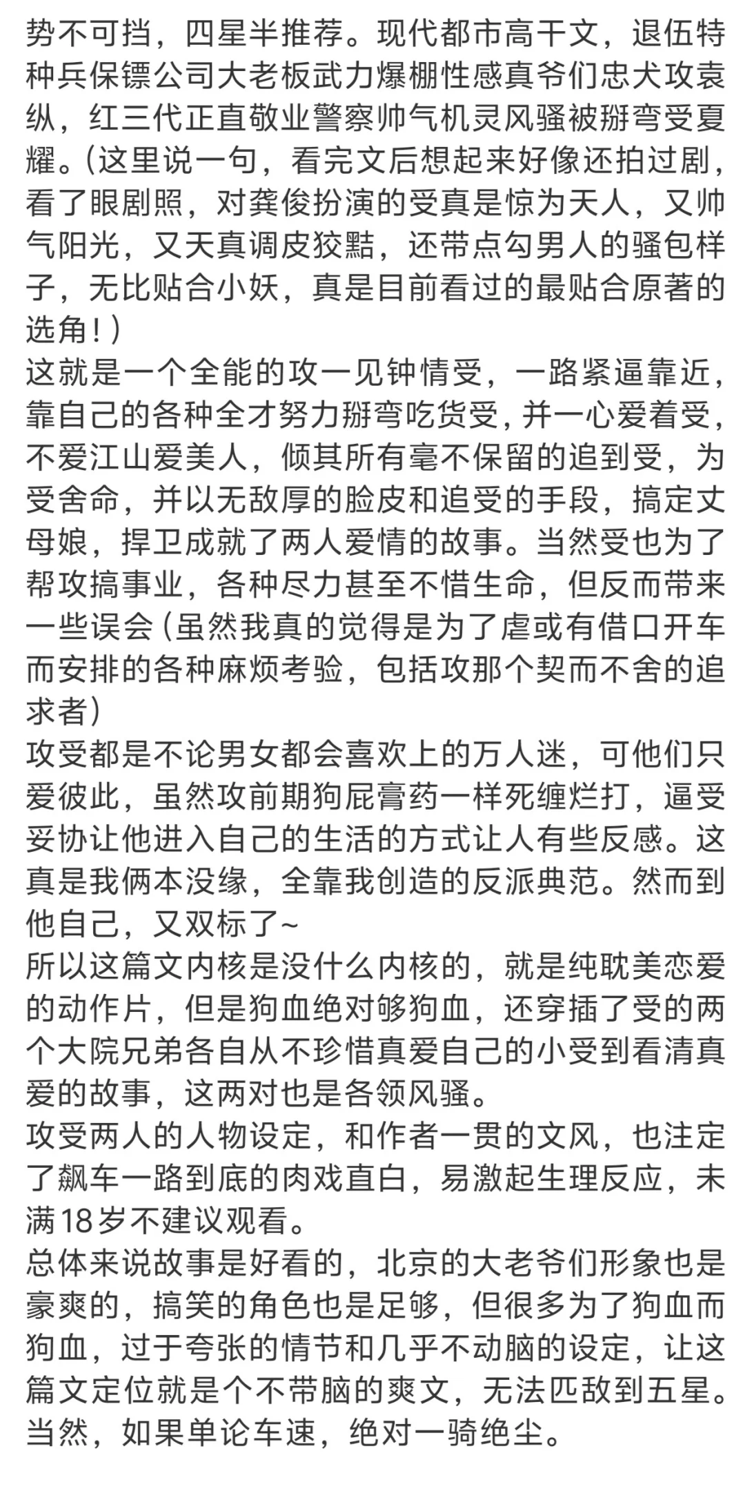 势不可挡，四星半推荐