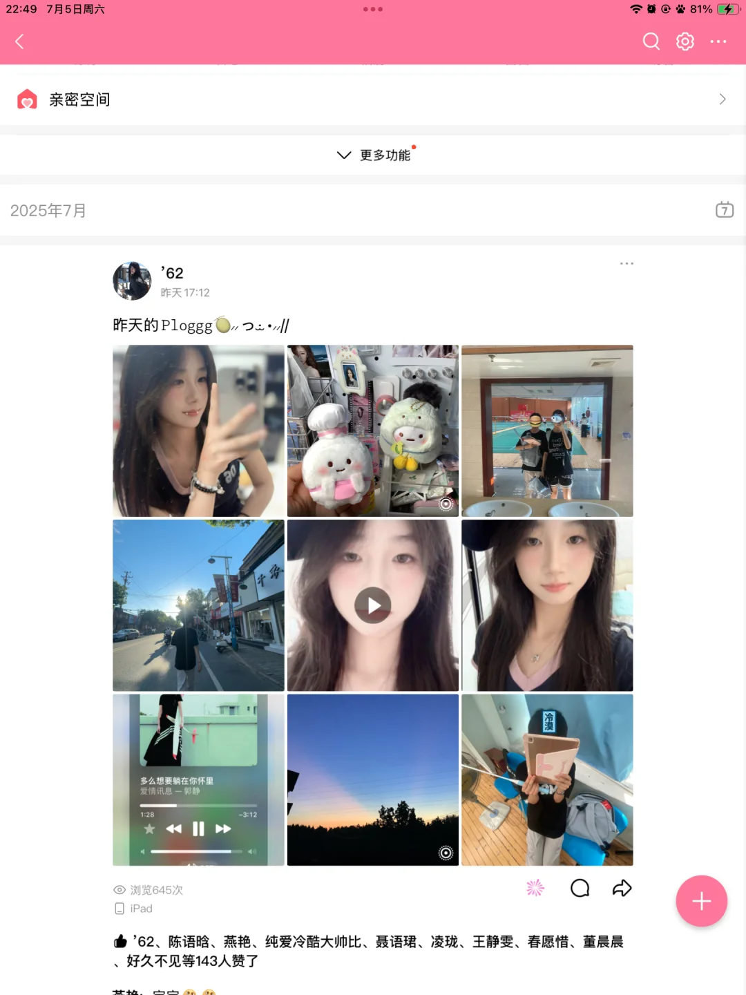 女高的QQ空间