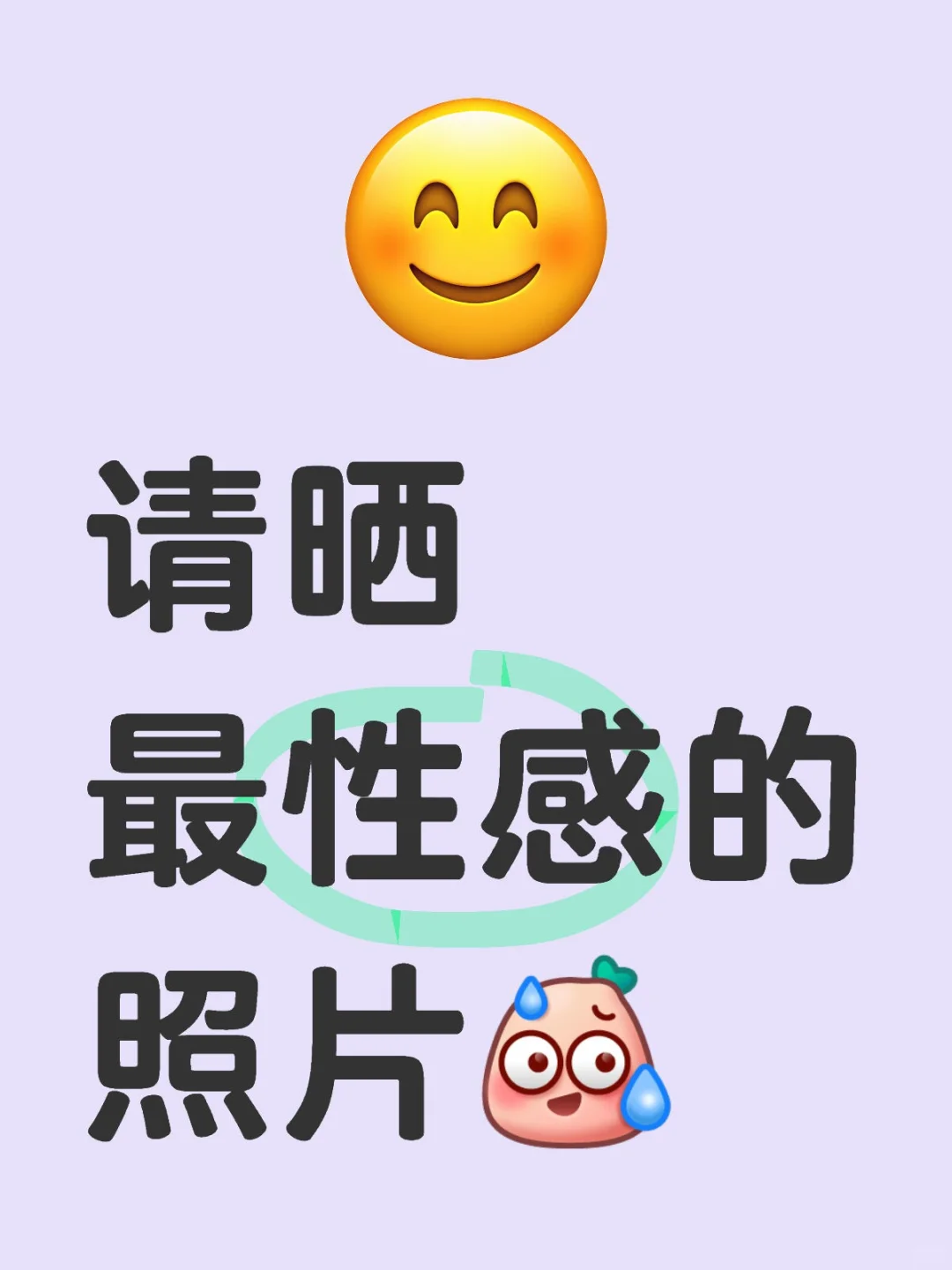 不敢在朋友圈发的。