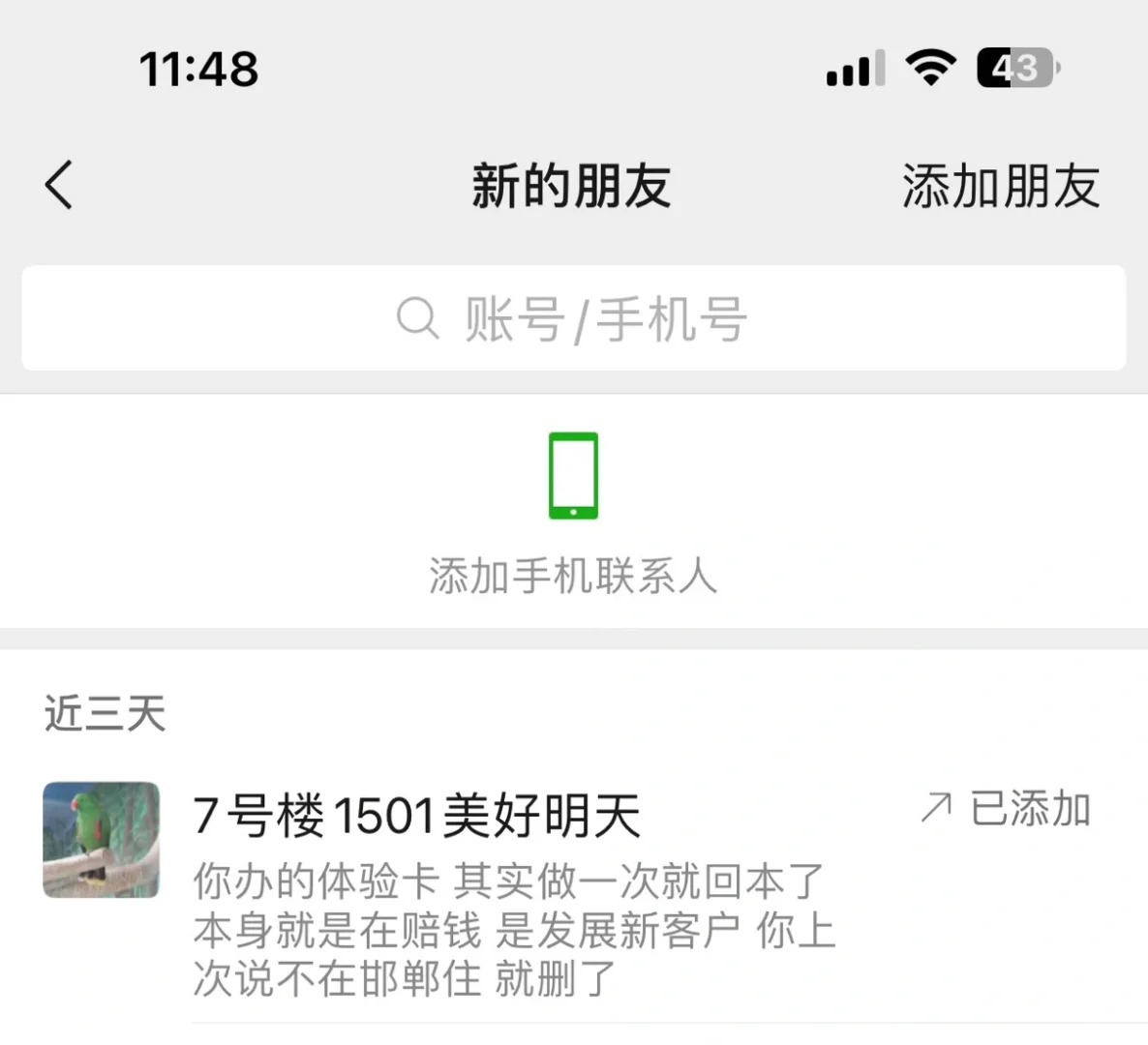邯郸避雷