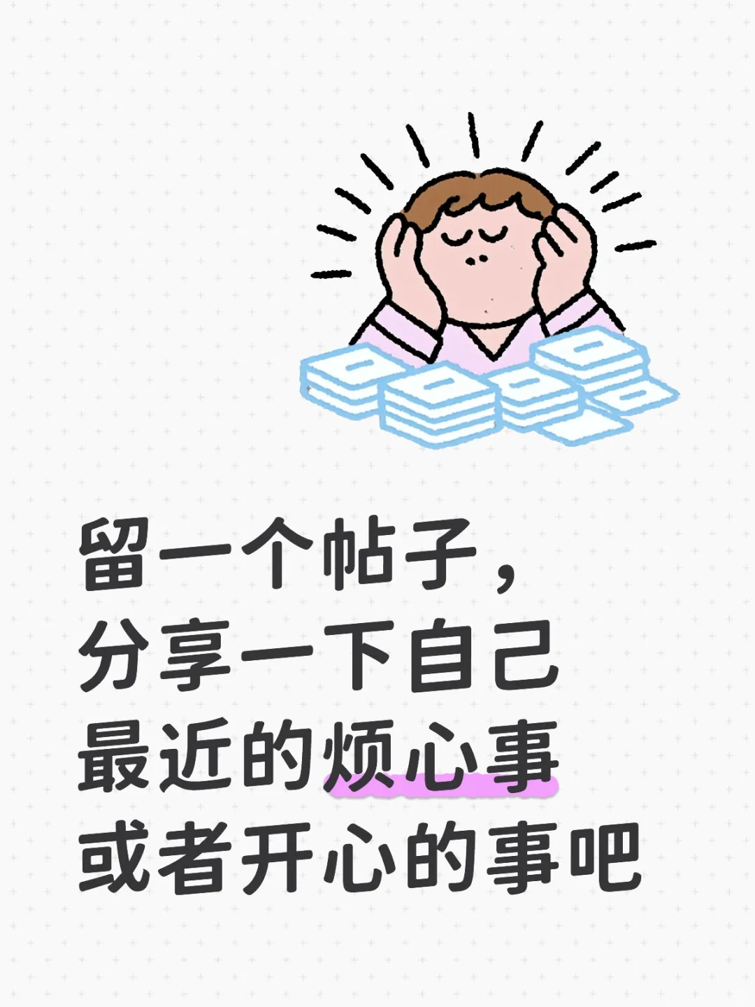 给自己一个小空间