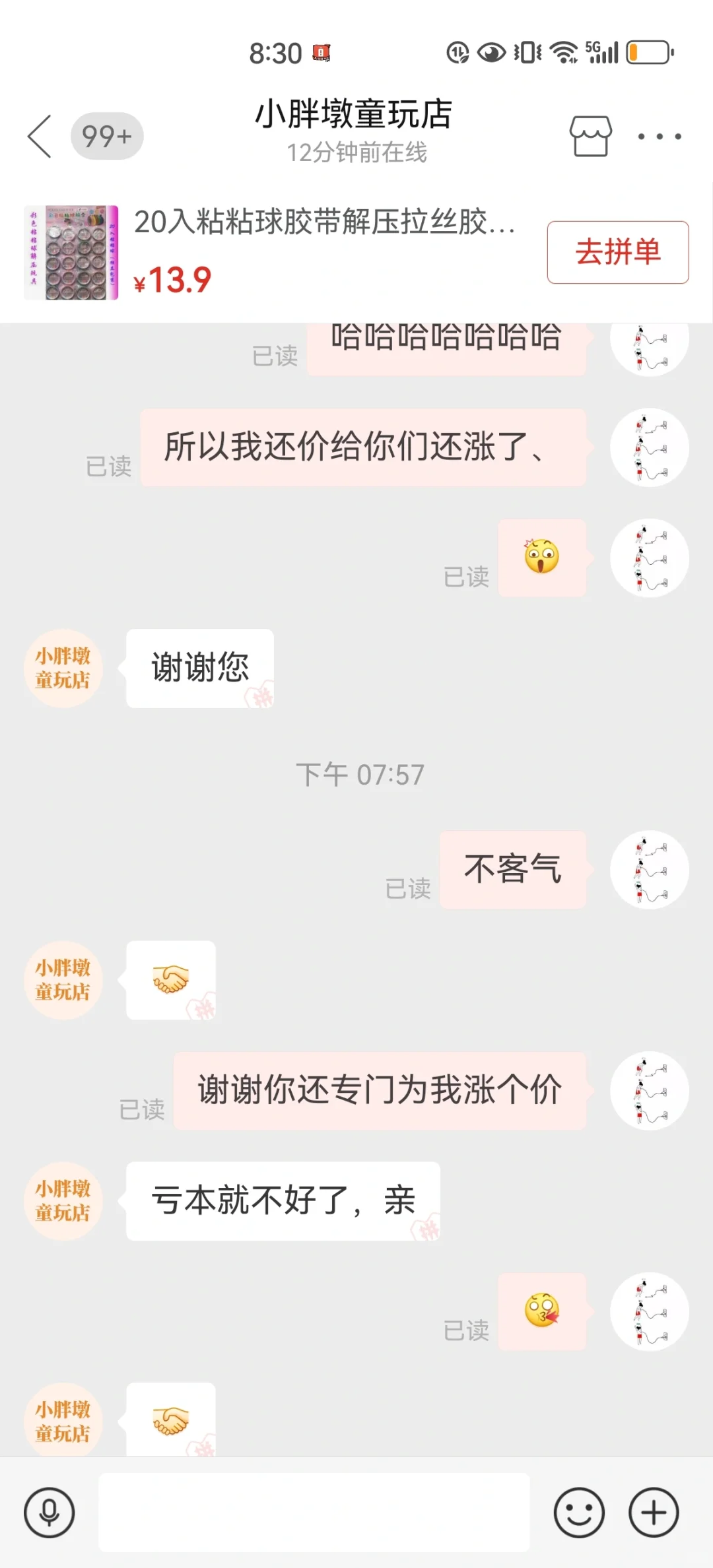论在拼夕夕还价还涨价这离谱的事