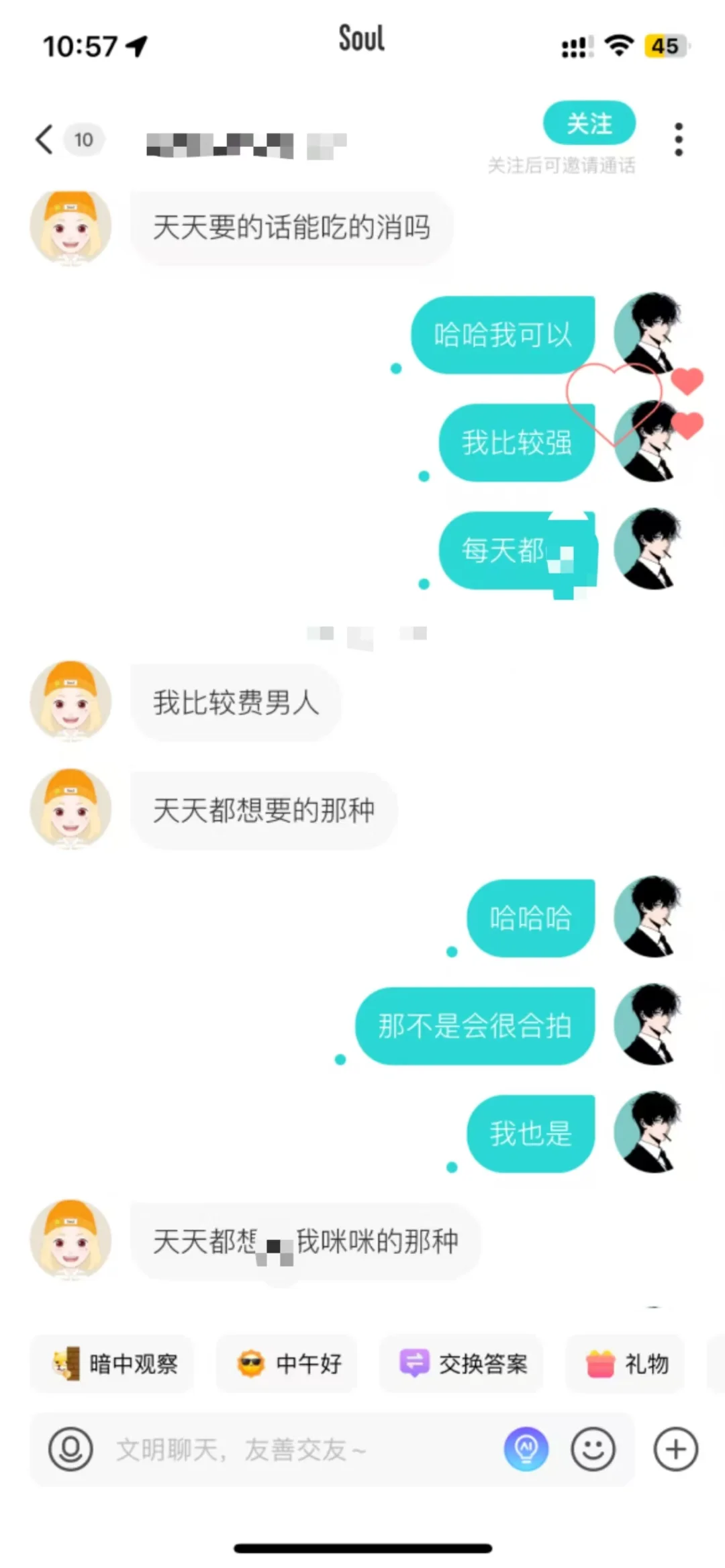 So同城隐藏玩法面基了🍀