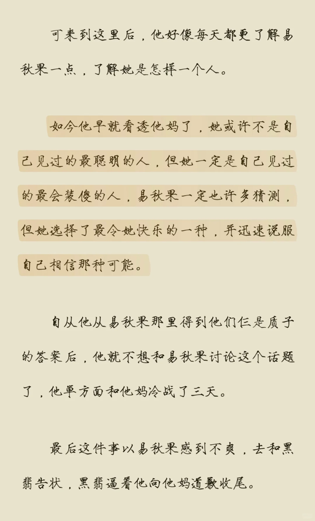 游戏入侵【易秋果】