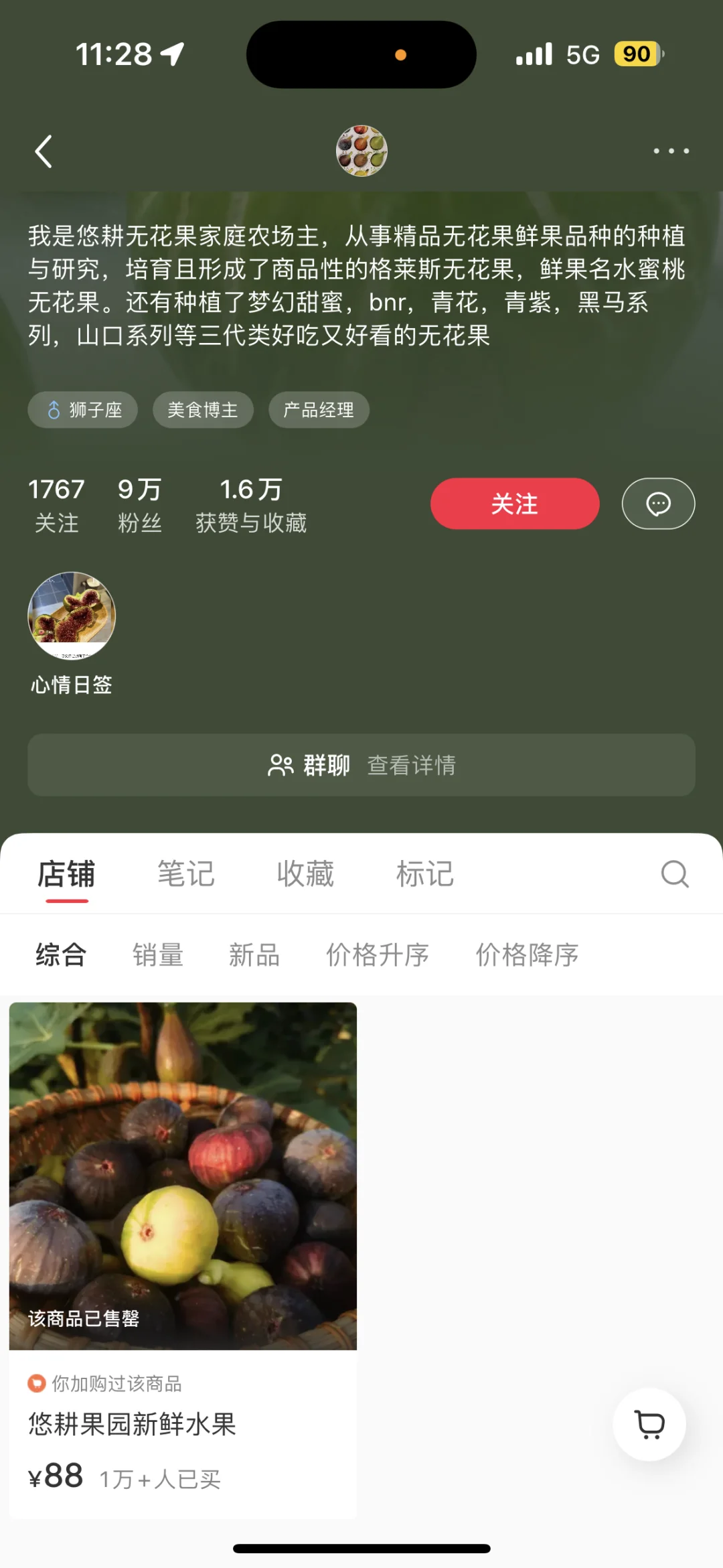 悠耕果园最近啥时候上架