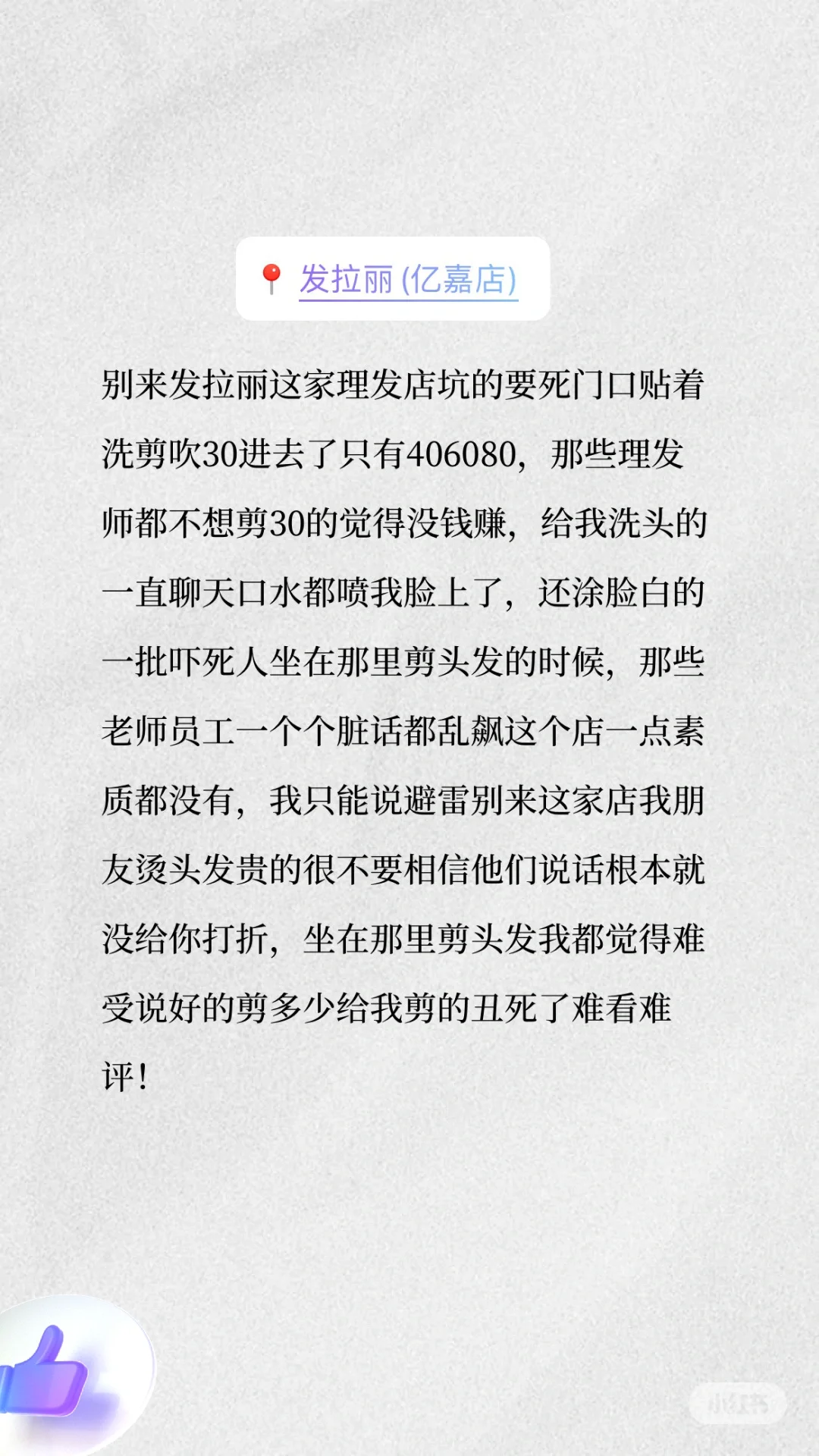 避雷理发店坑人！！！