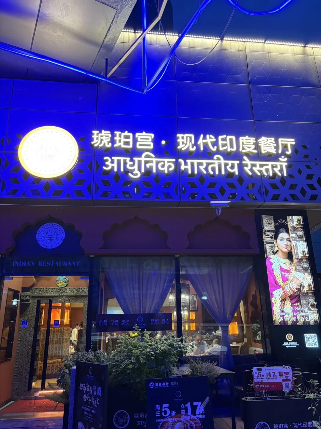 🌃被这家现代印度菜狠狠圈粉