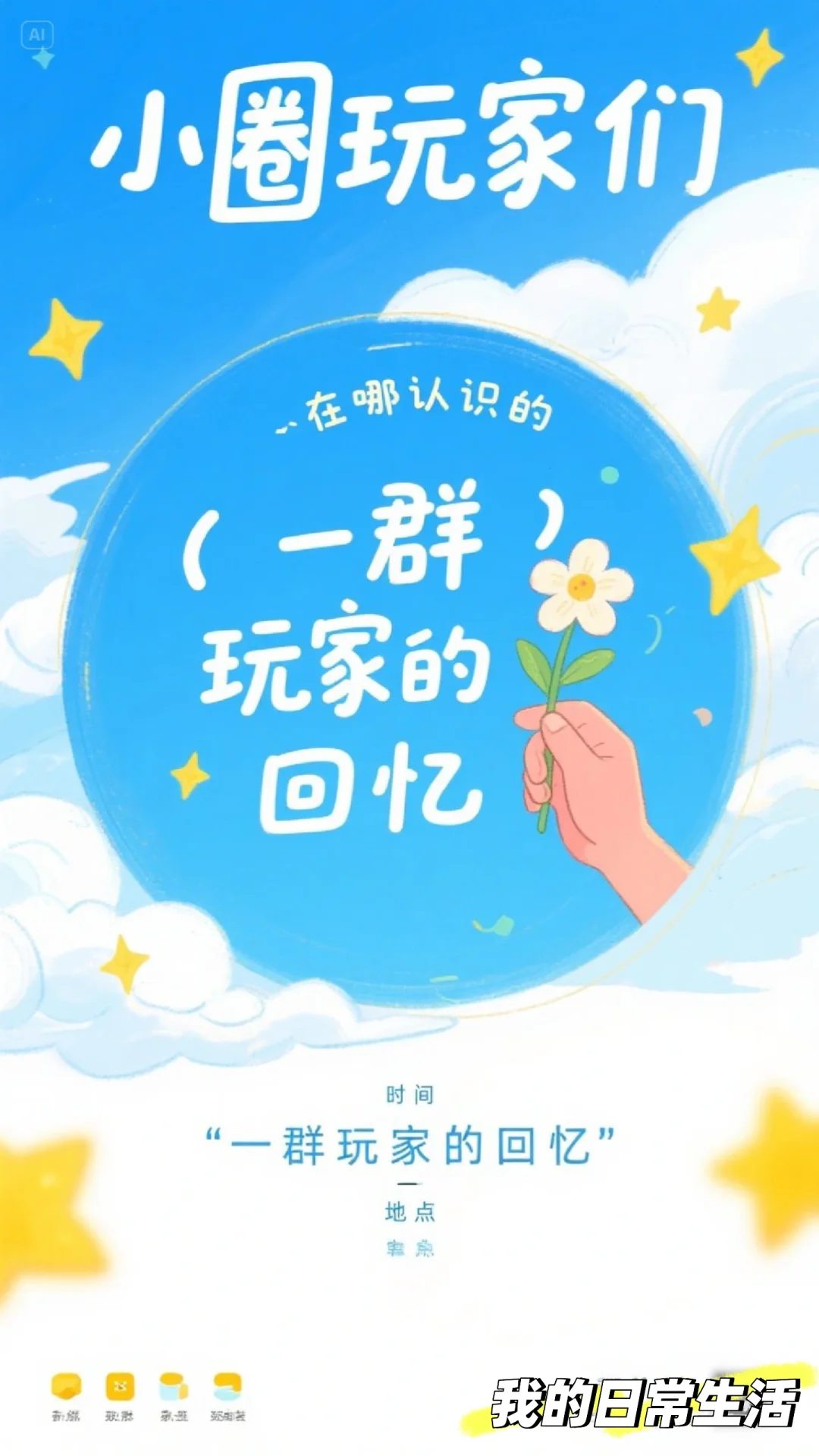 在我的小圈认识的玩家回忆