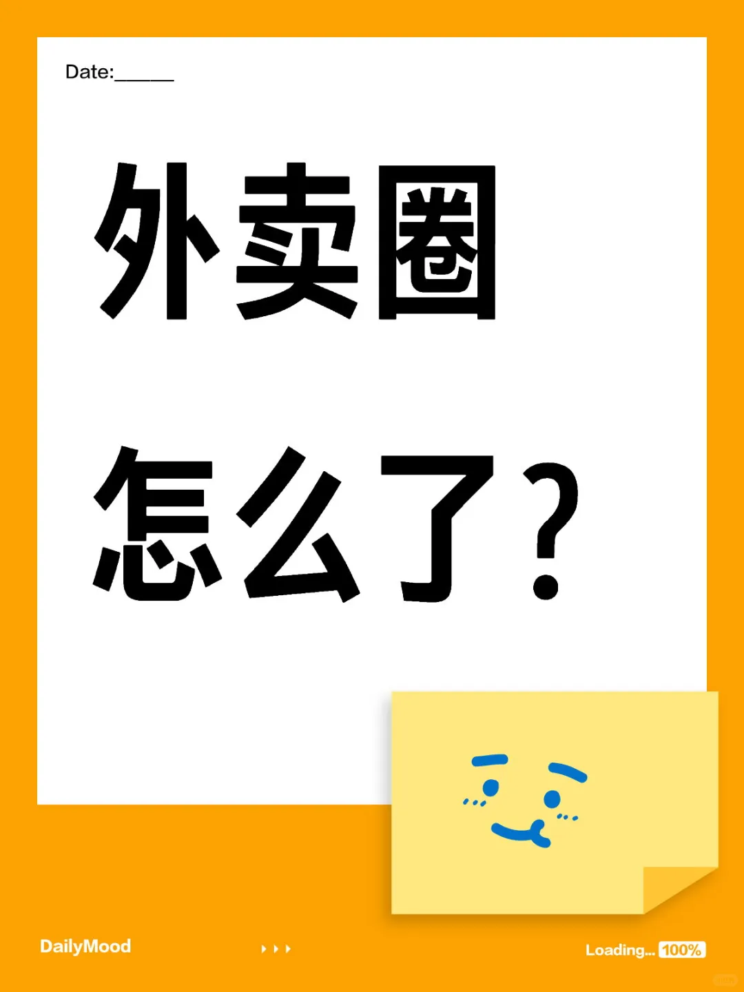 外卖圈怎么了啊？