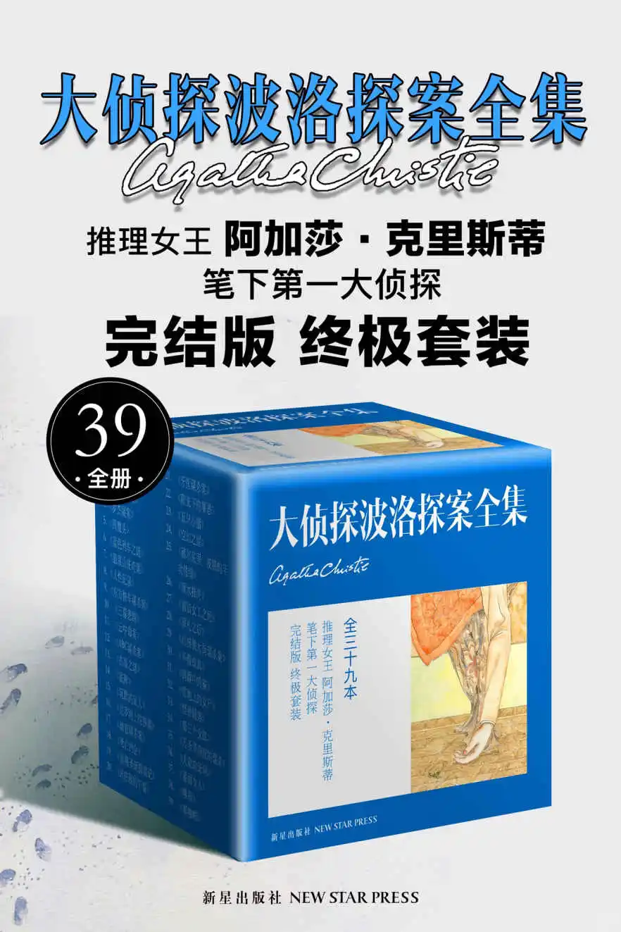 收藏级大侦探波洛探案全集📚