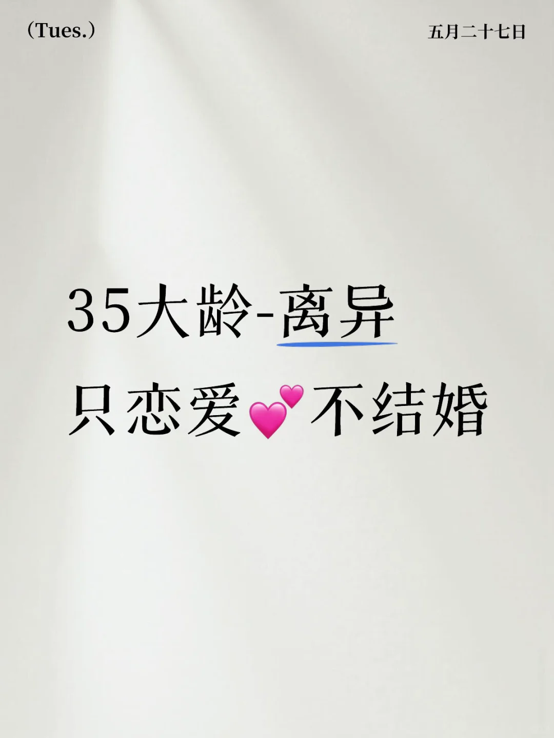 单身离异