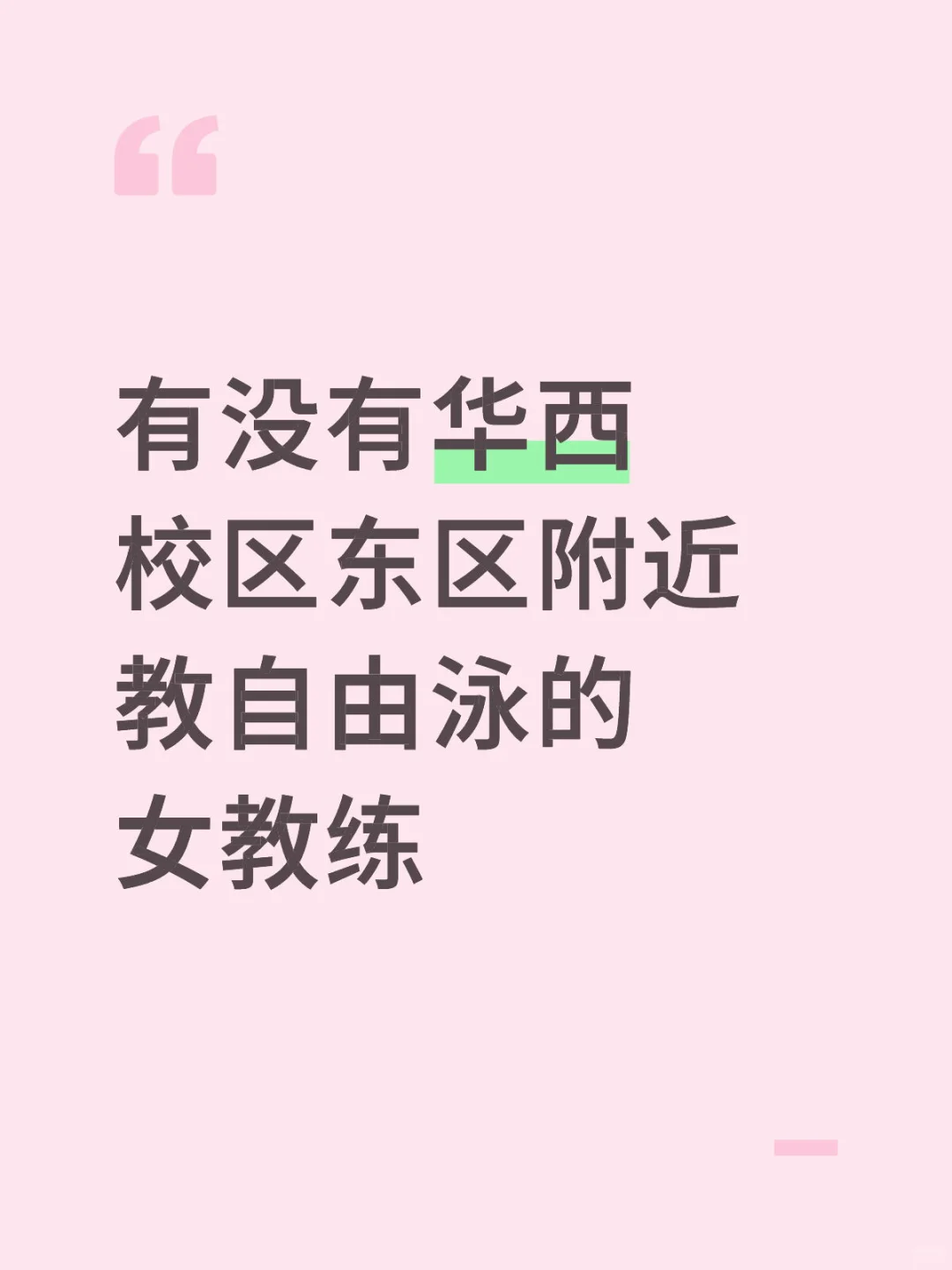 想学自由泳