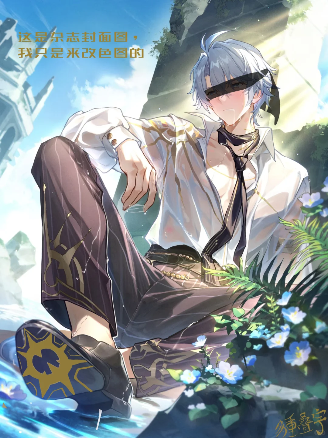 蒙眼play